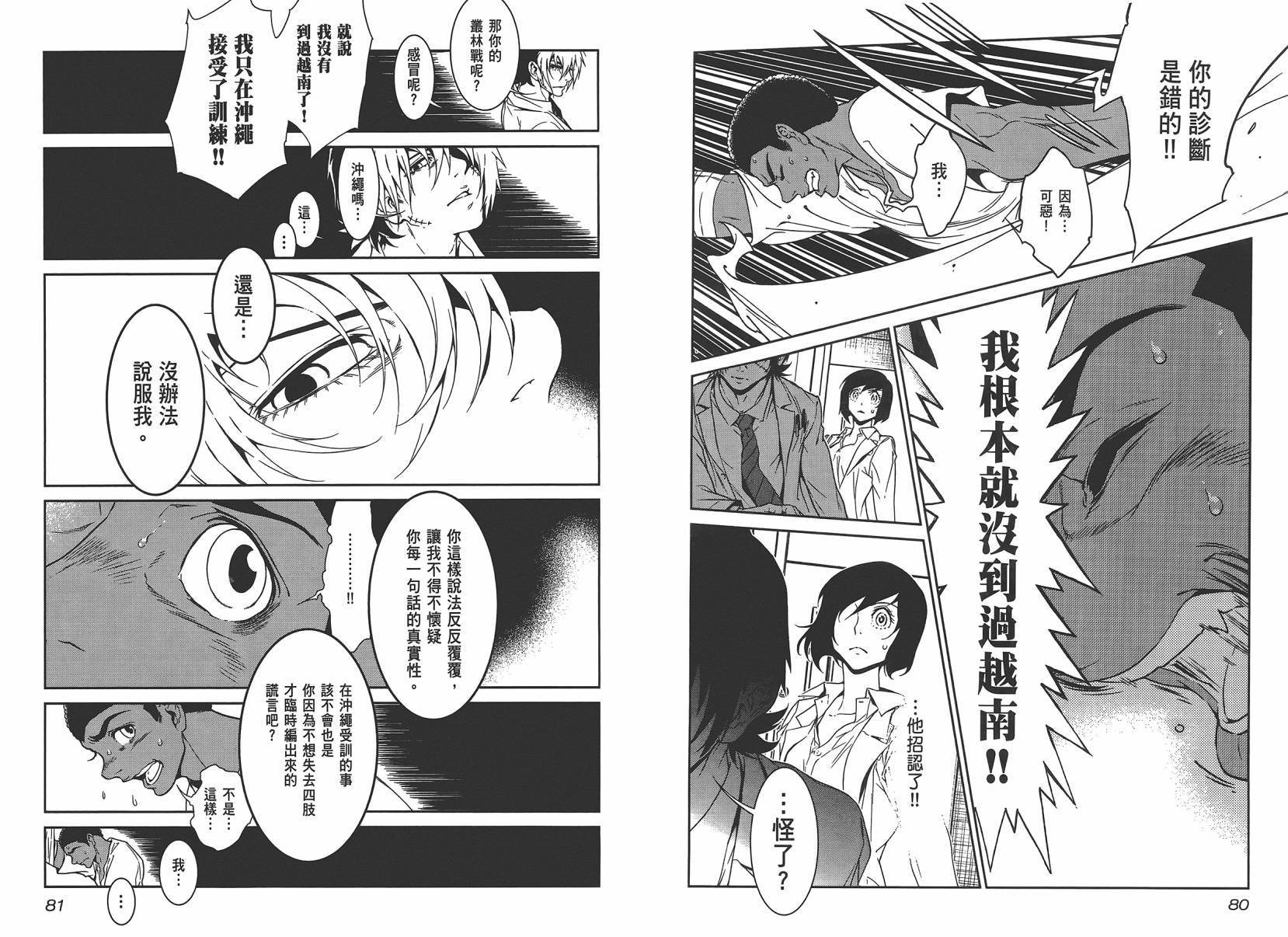 《青年黑杰克》第3卷 第42页