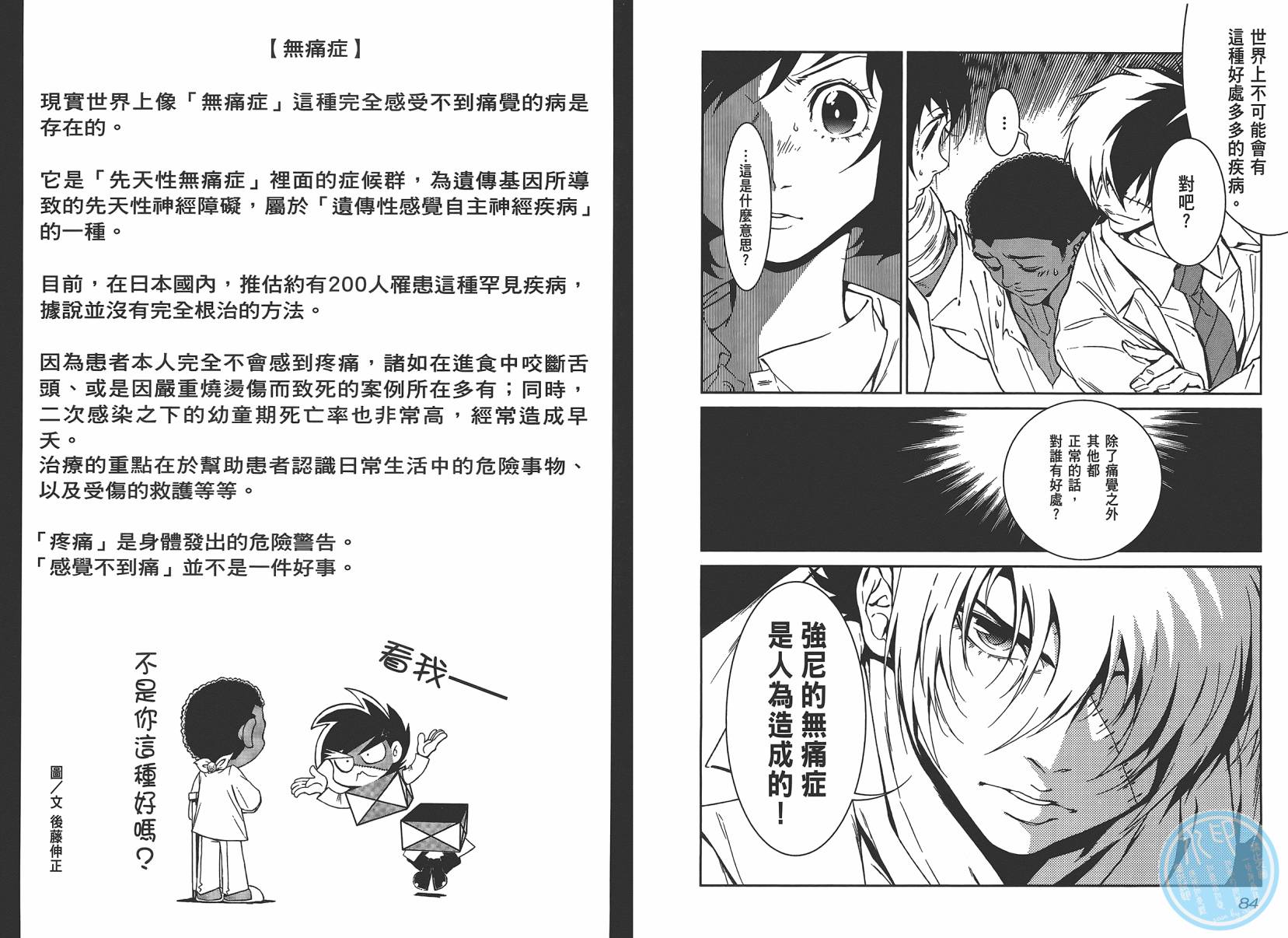 《青年黑杰克》第3卷 第44页