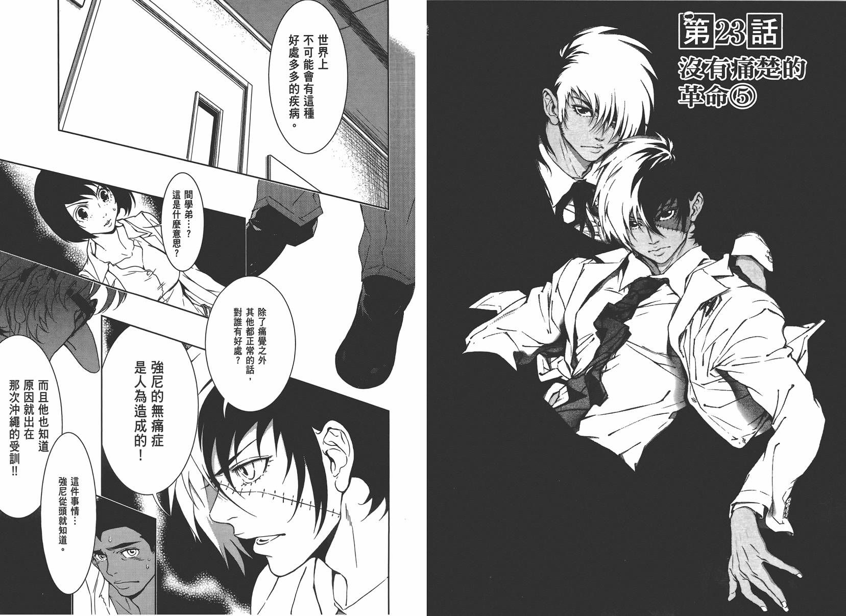 《青年黑杰克》第3卷 第45页