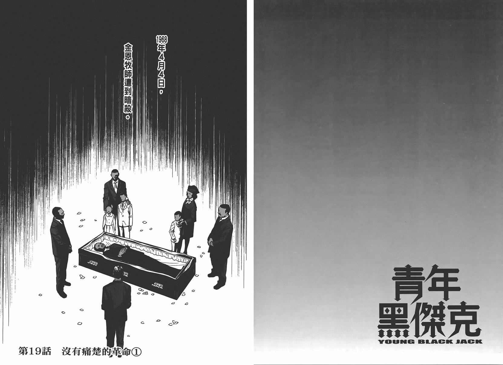 《青年黑杰克》第3卷 第4页