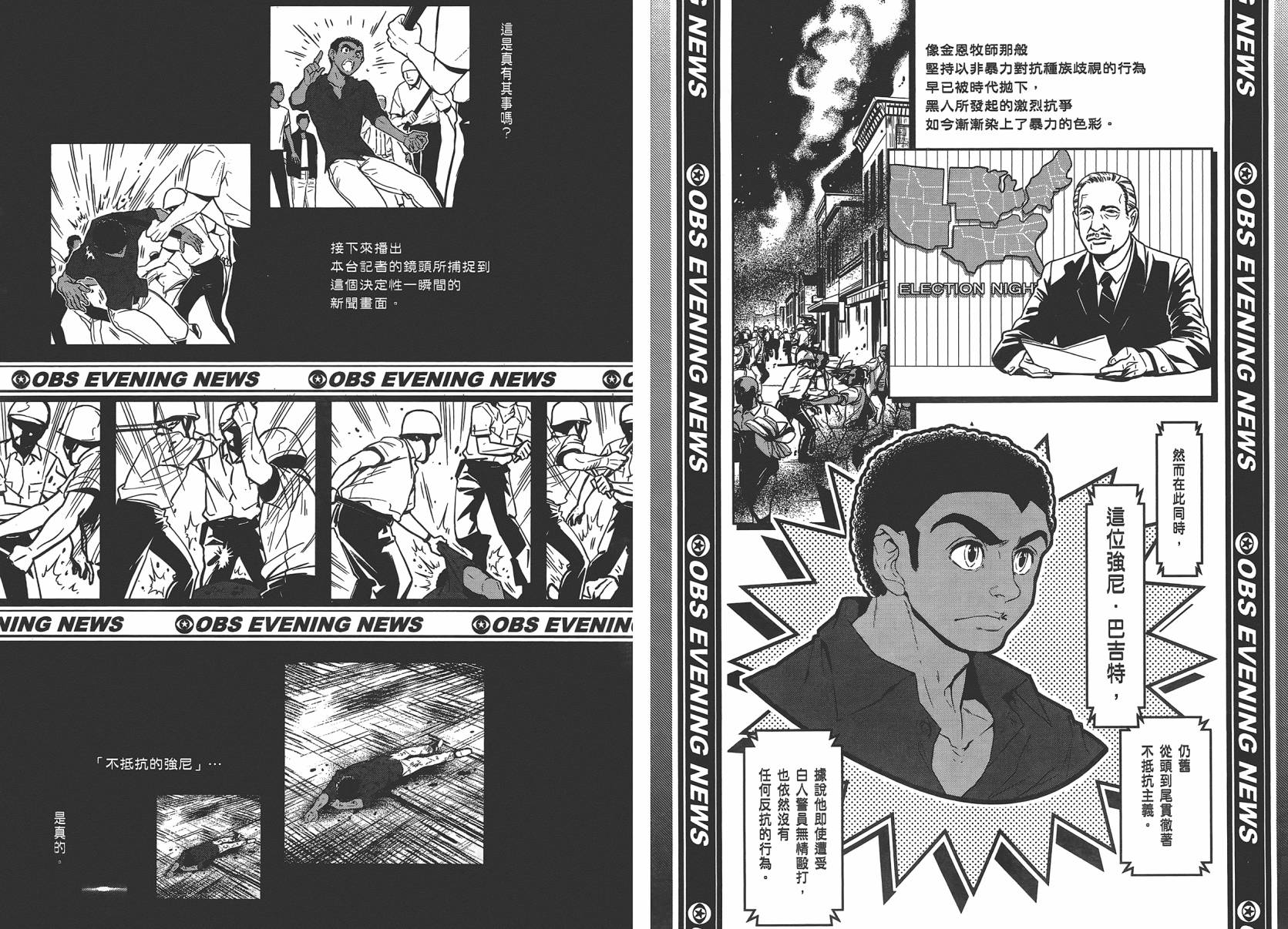 《青年黑杰克》第3卷 第5页