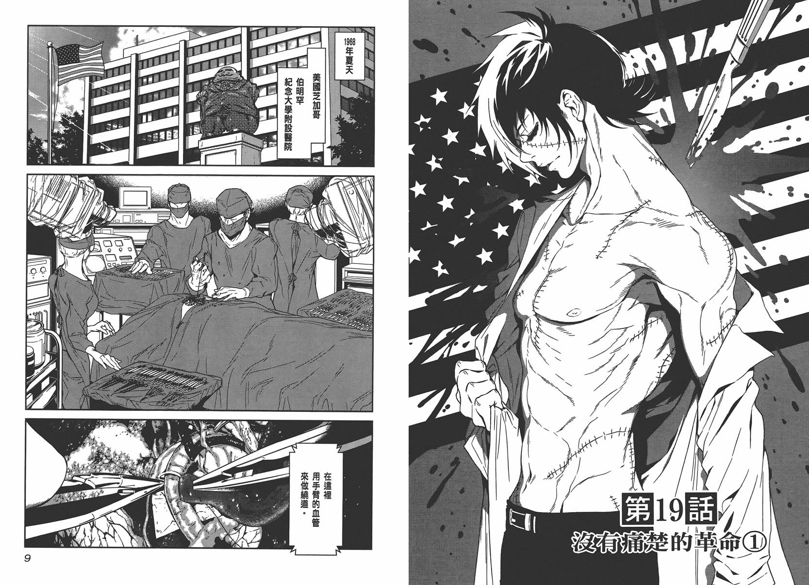 《青年黑杰克》第3卷 第6页