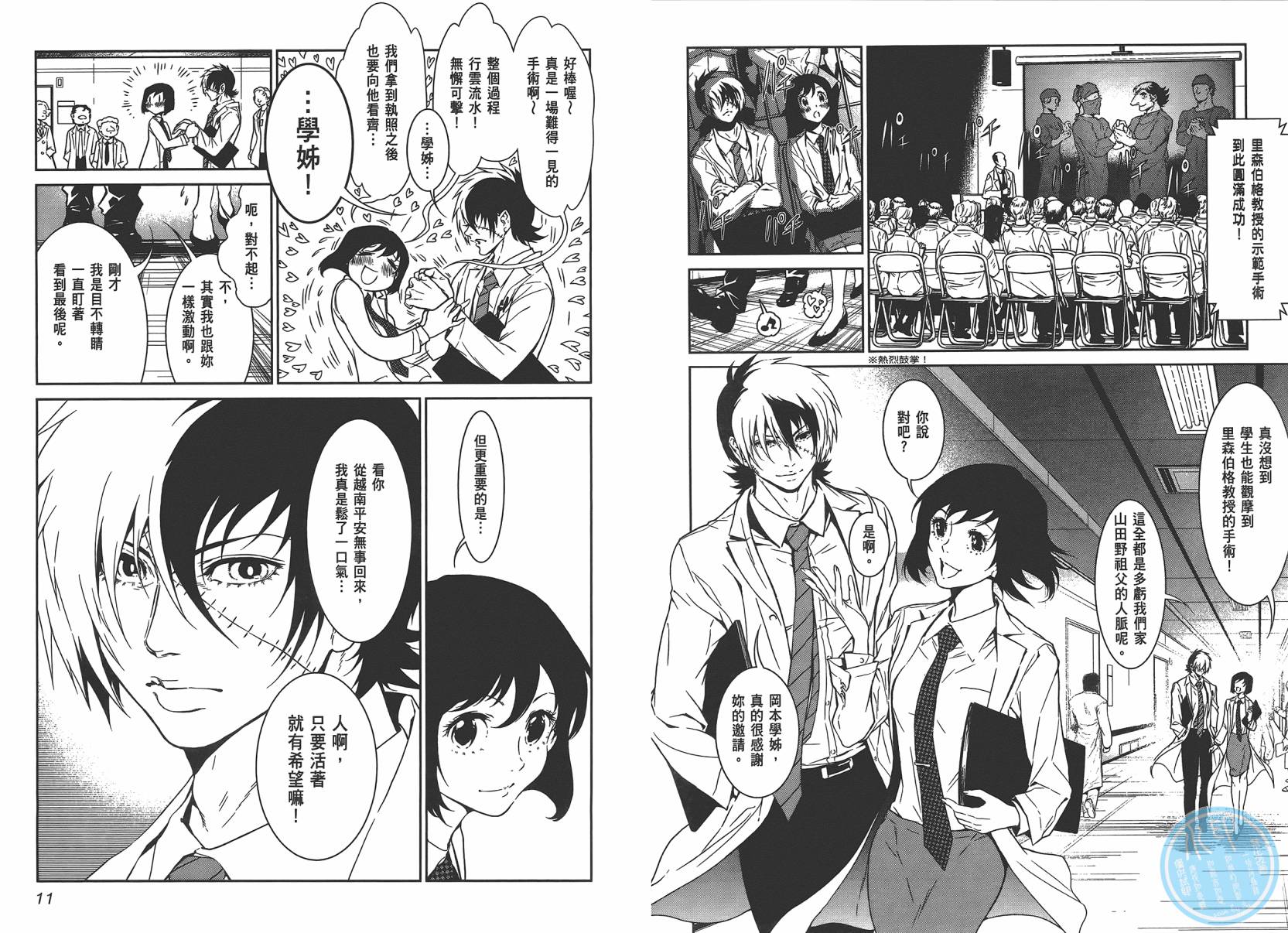 《青年黑杰克》第3卷 第7页
