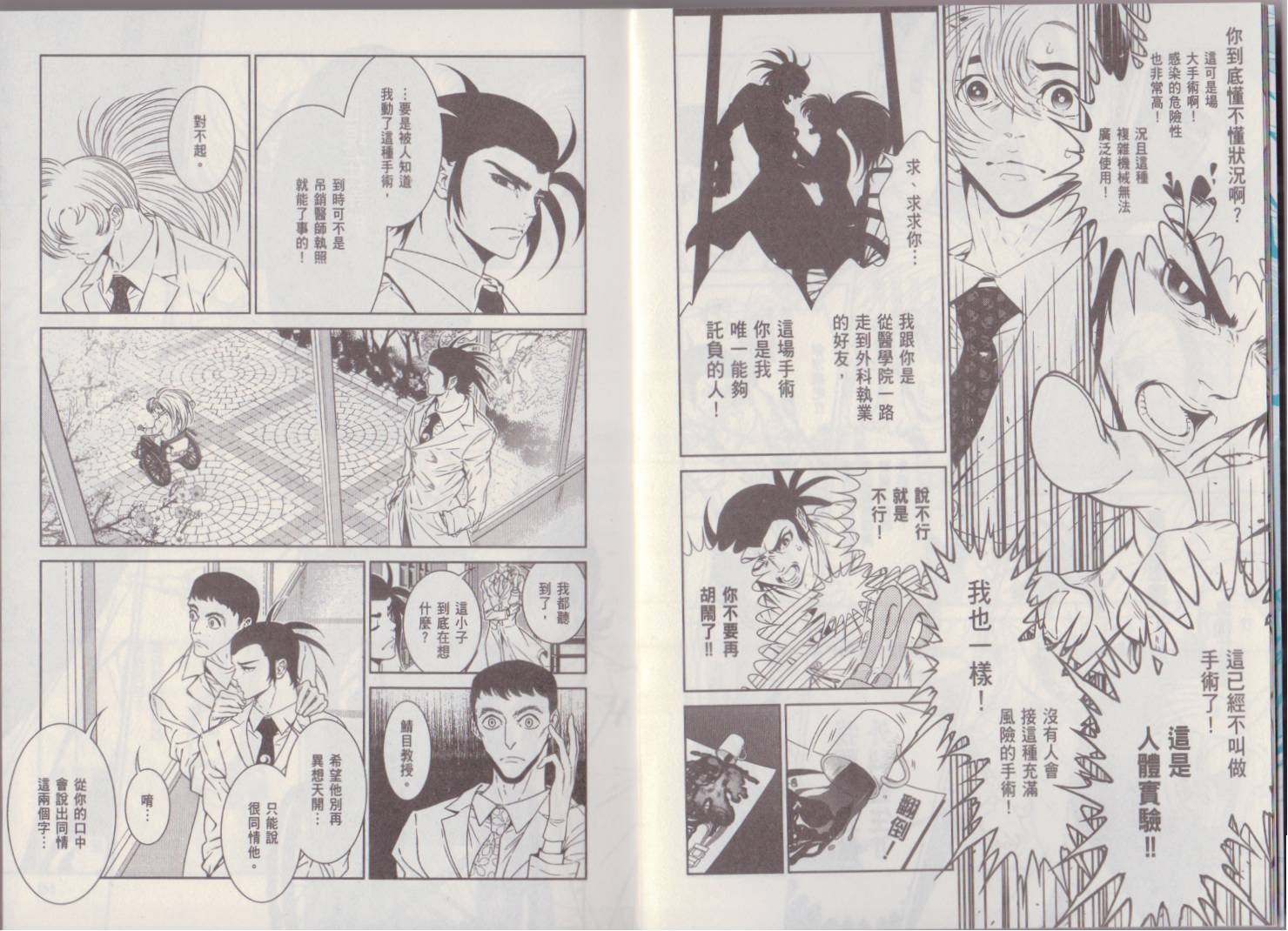 《青年黑杰克》第7卷 第10页