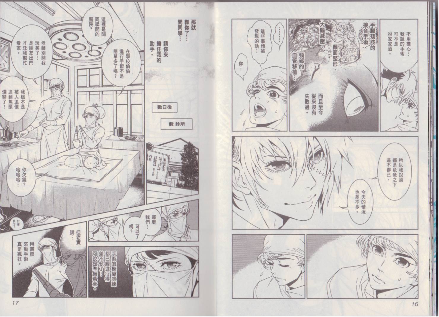 《青年黑杰克》第7卷 第14页