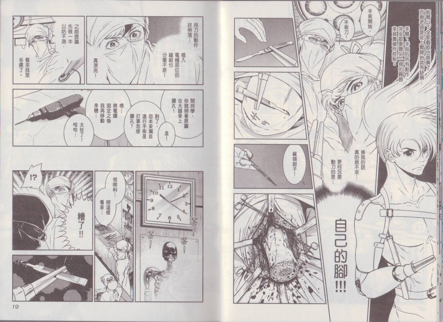 《青年黑杰克》第7卷 第15页