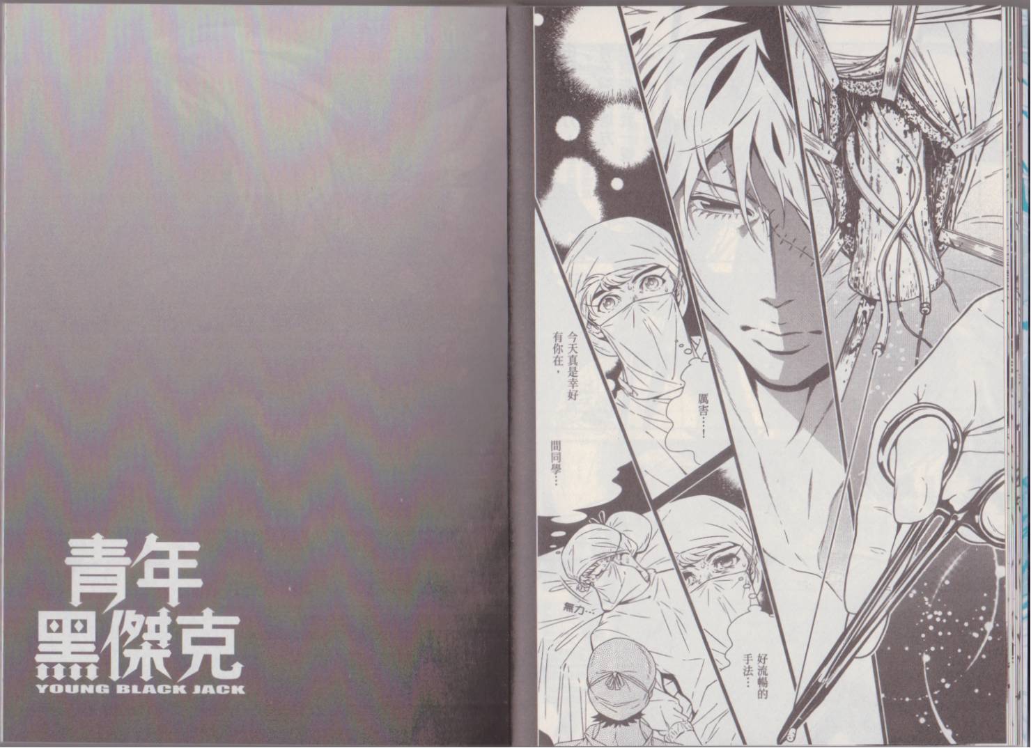 《青年黑杰克》第7卷 第17页