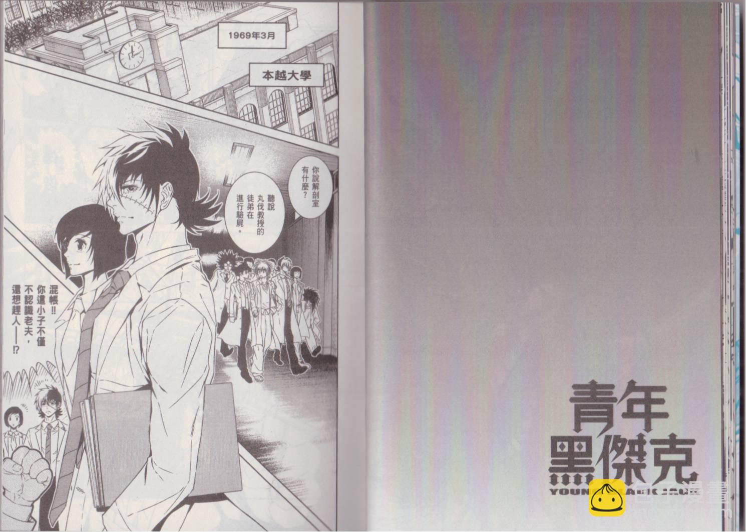 《青年黑杰克》第7卷 第19页