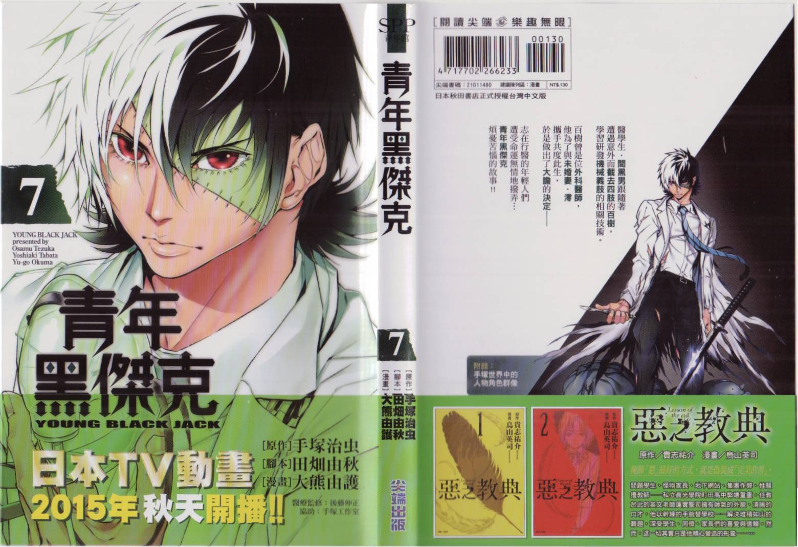 《青年黑杰克》第7卷 第1页