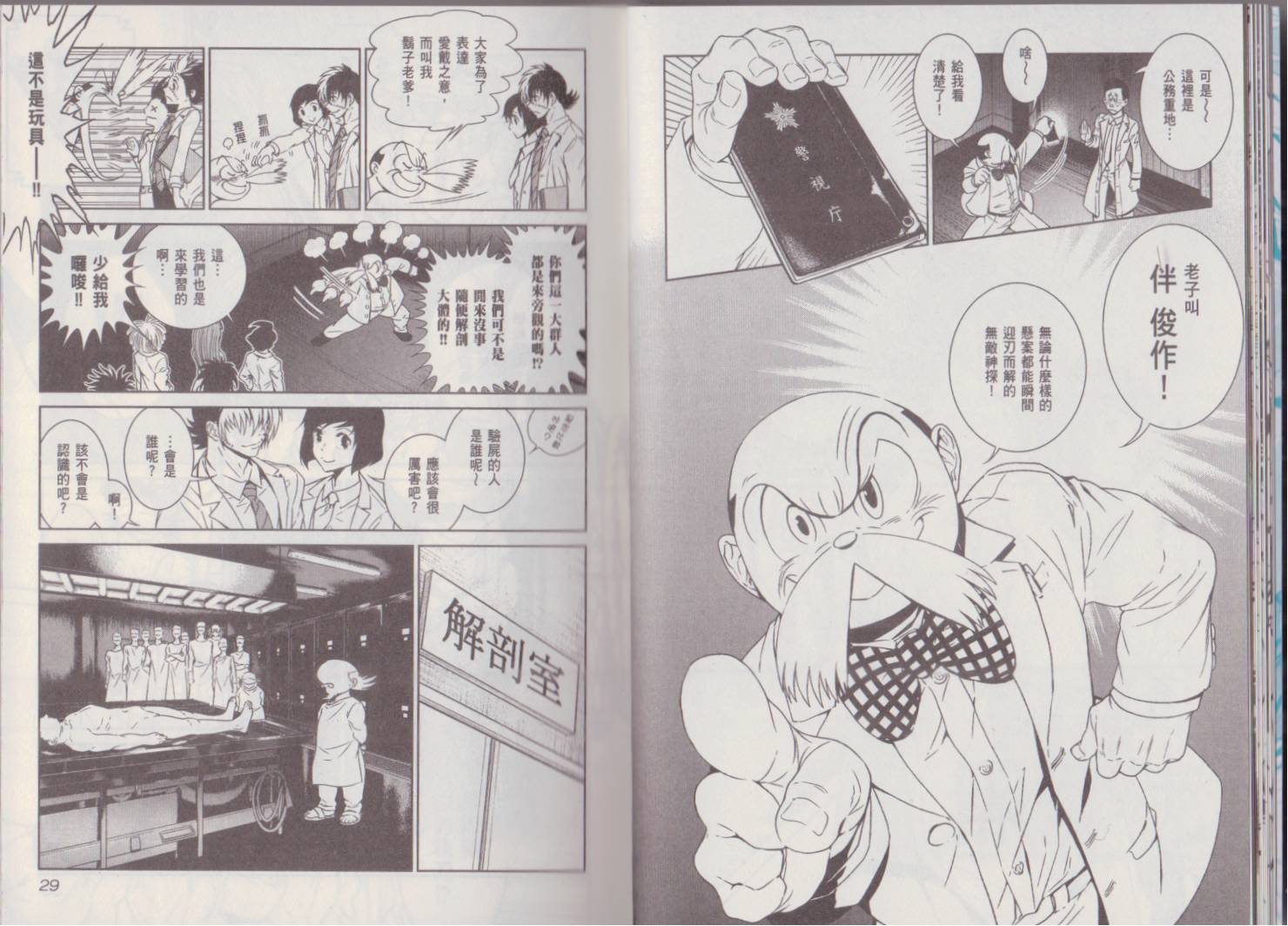 《青年黑杰克》第7卷 第20页