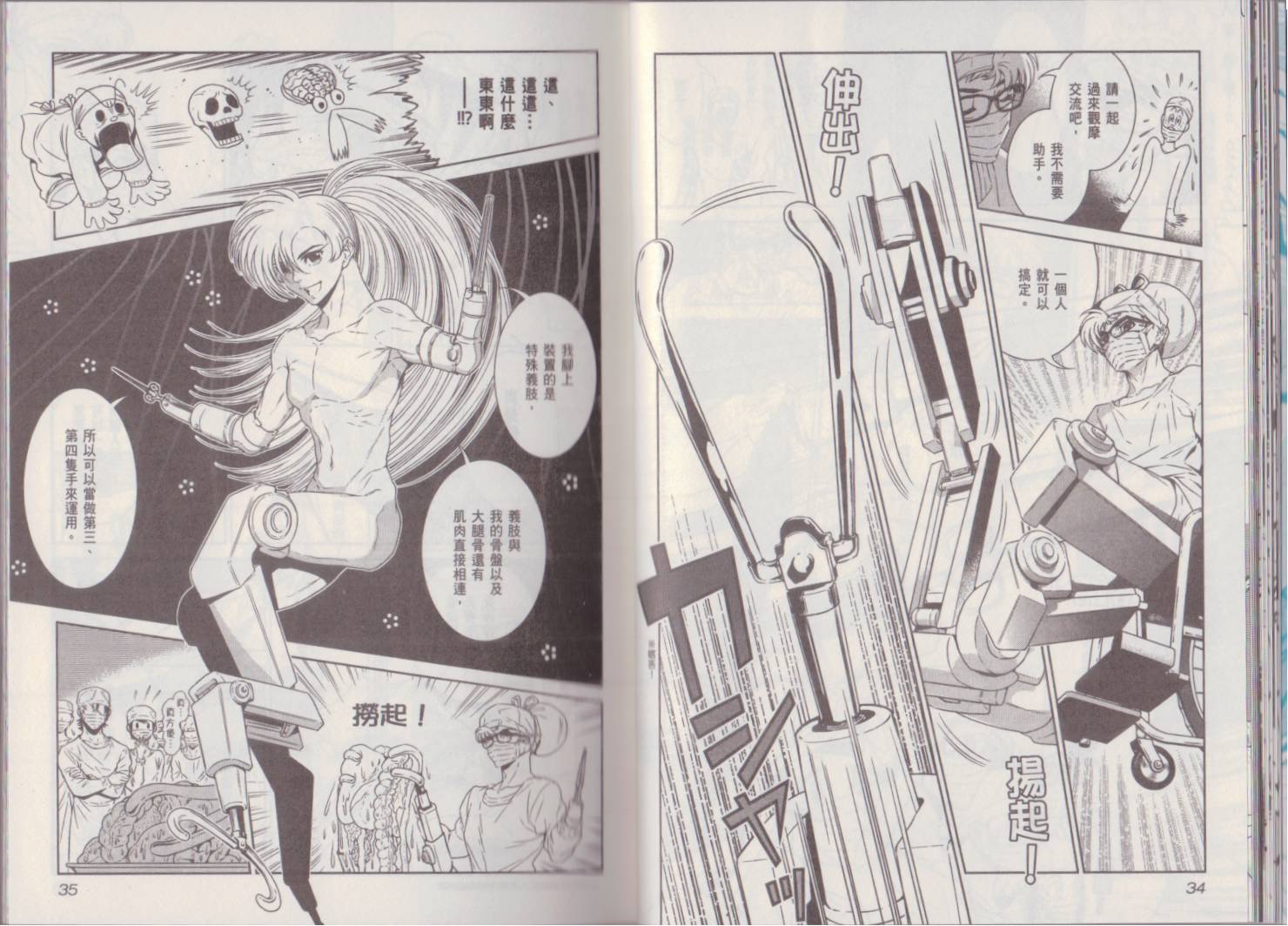 《青年黑杰克》第7卷 第23页