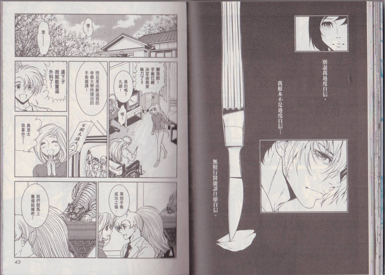 《青年黑杰克》第7卷 第27页