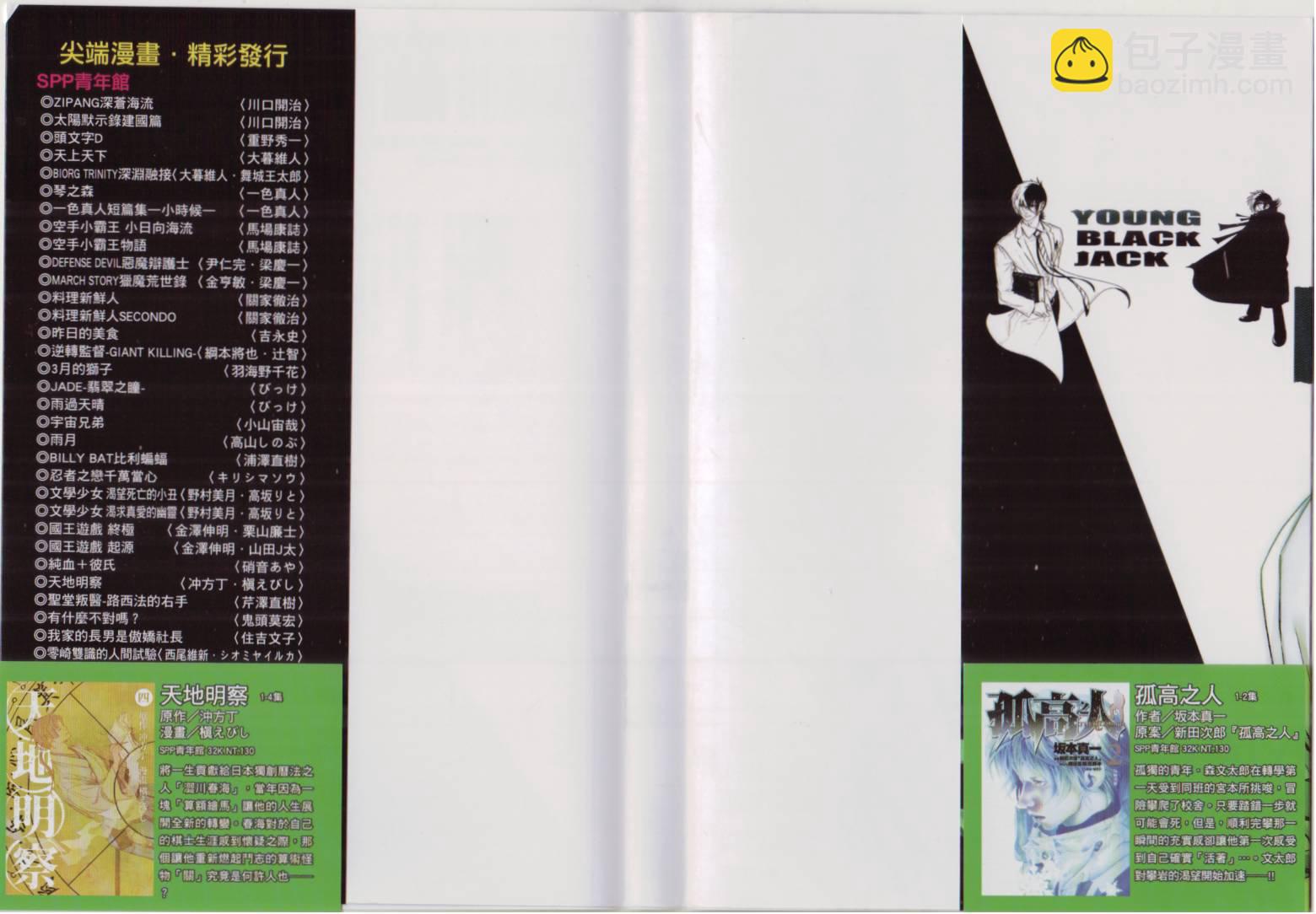 《青年黑杰克》第7卷 第2页