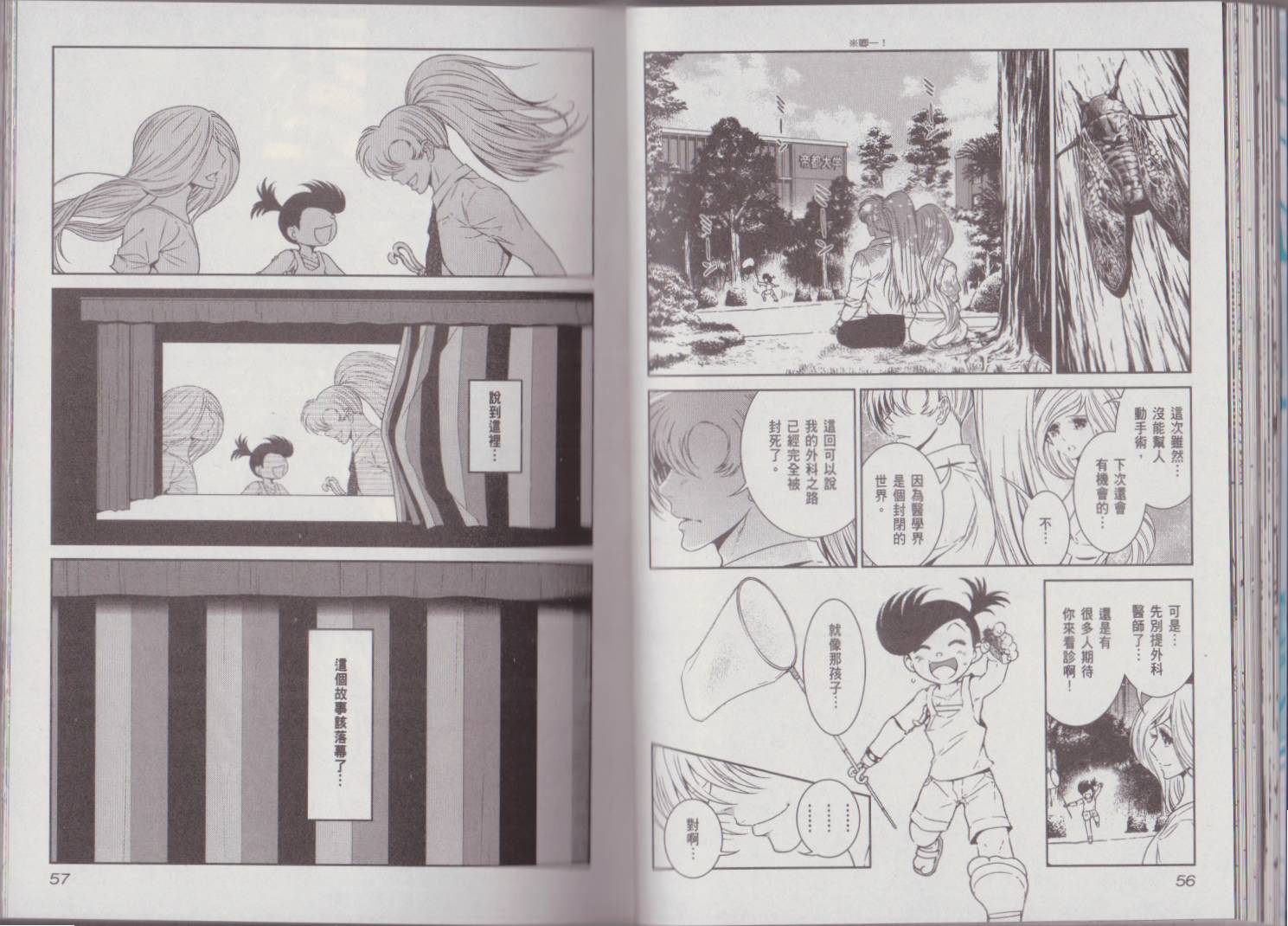 《青年黑杰克》第7卷 第34页