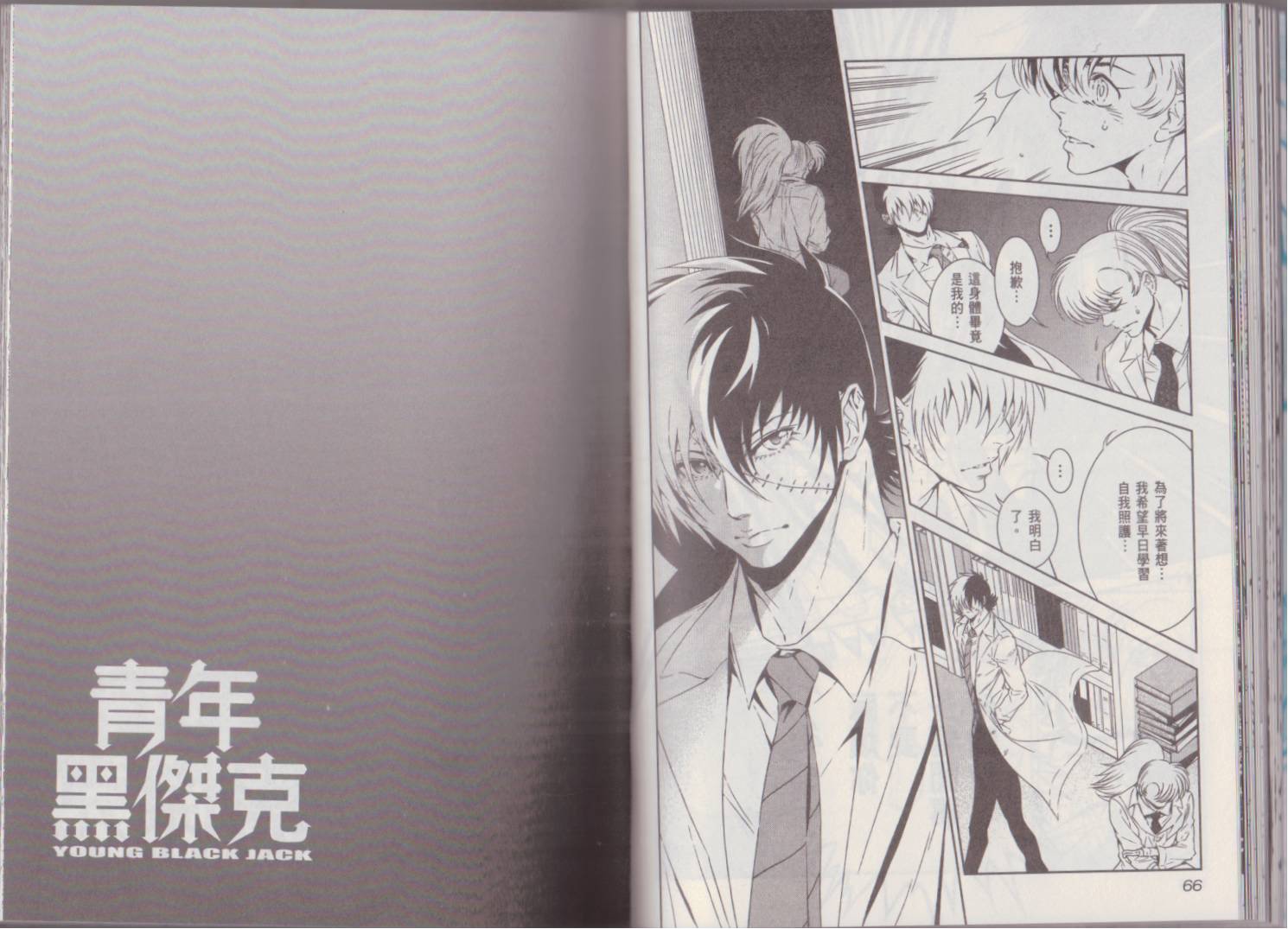 《青年黑杰克》第7卷 第39页