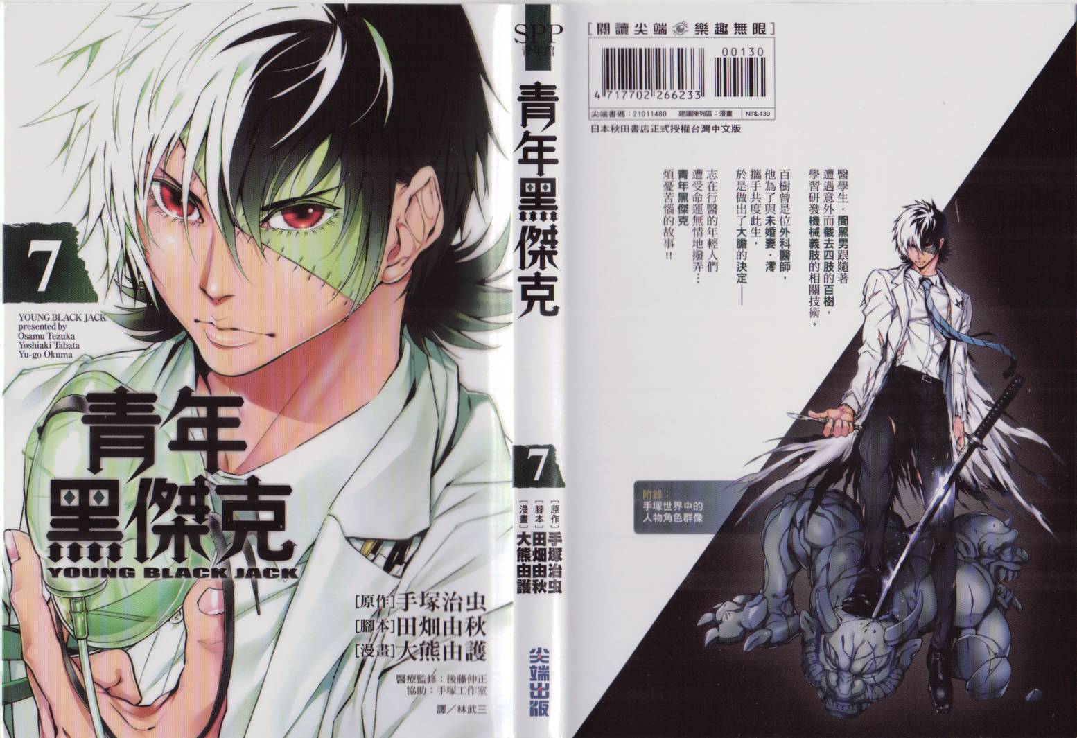 《青年黑杰克》第7卷 第3页