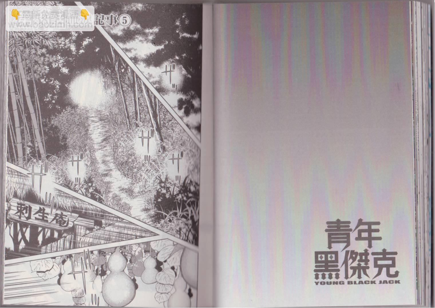 《青年黑杰克》第7卷 第40页