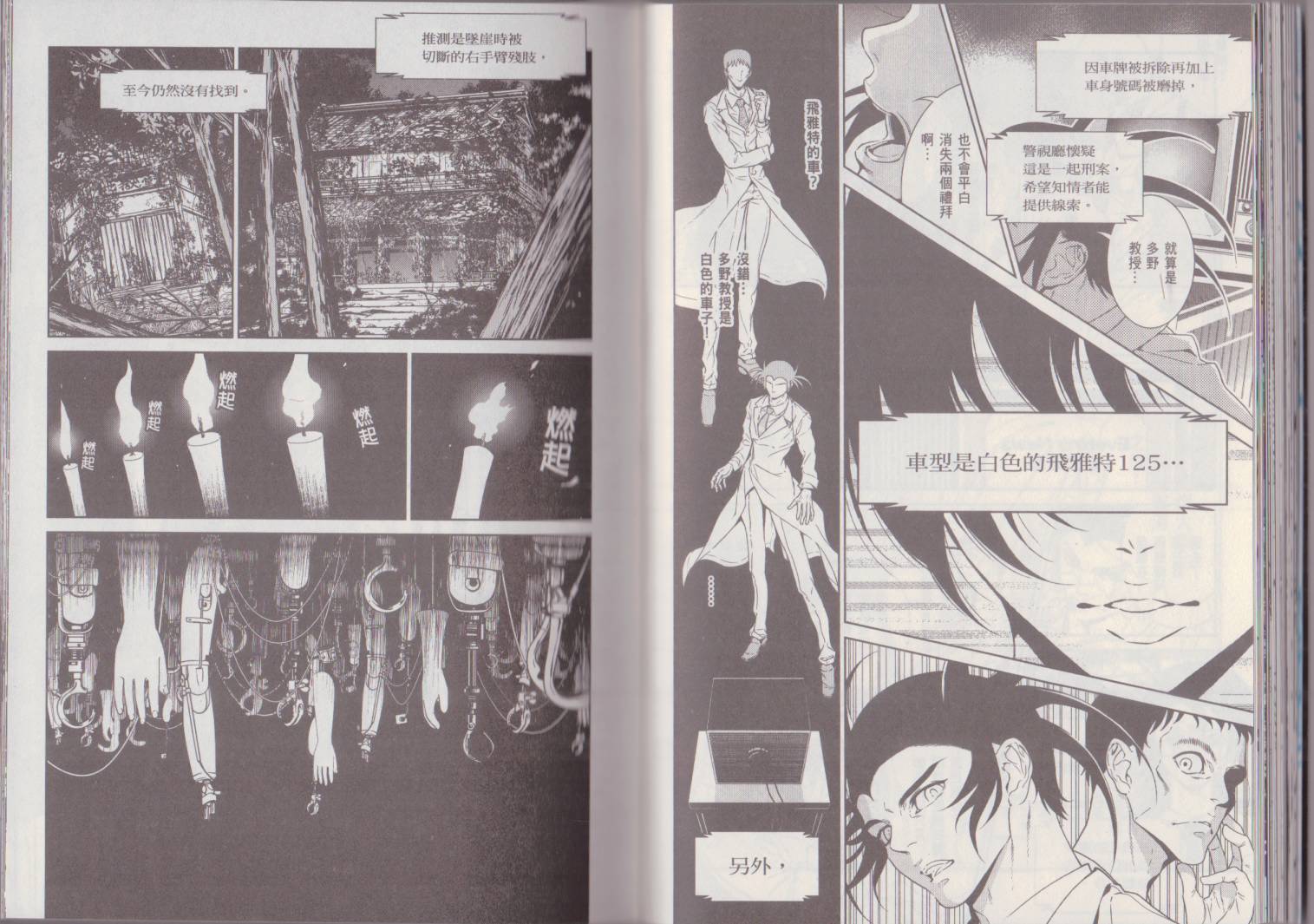 《青年黑杰克》第7卷 第44页