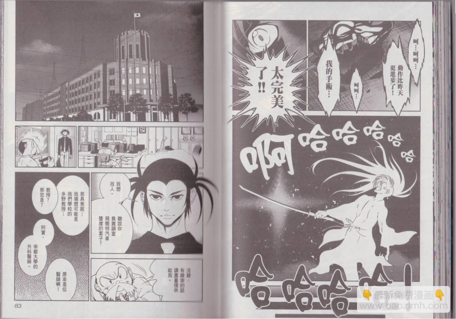 《青年黑杰克》第7卷 第47页
