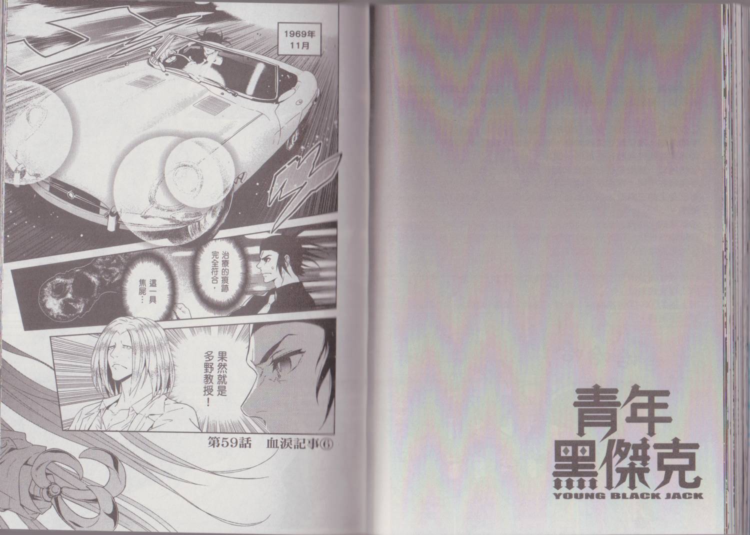 《青年黑杰克》第7卷 第49页