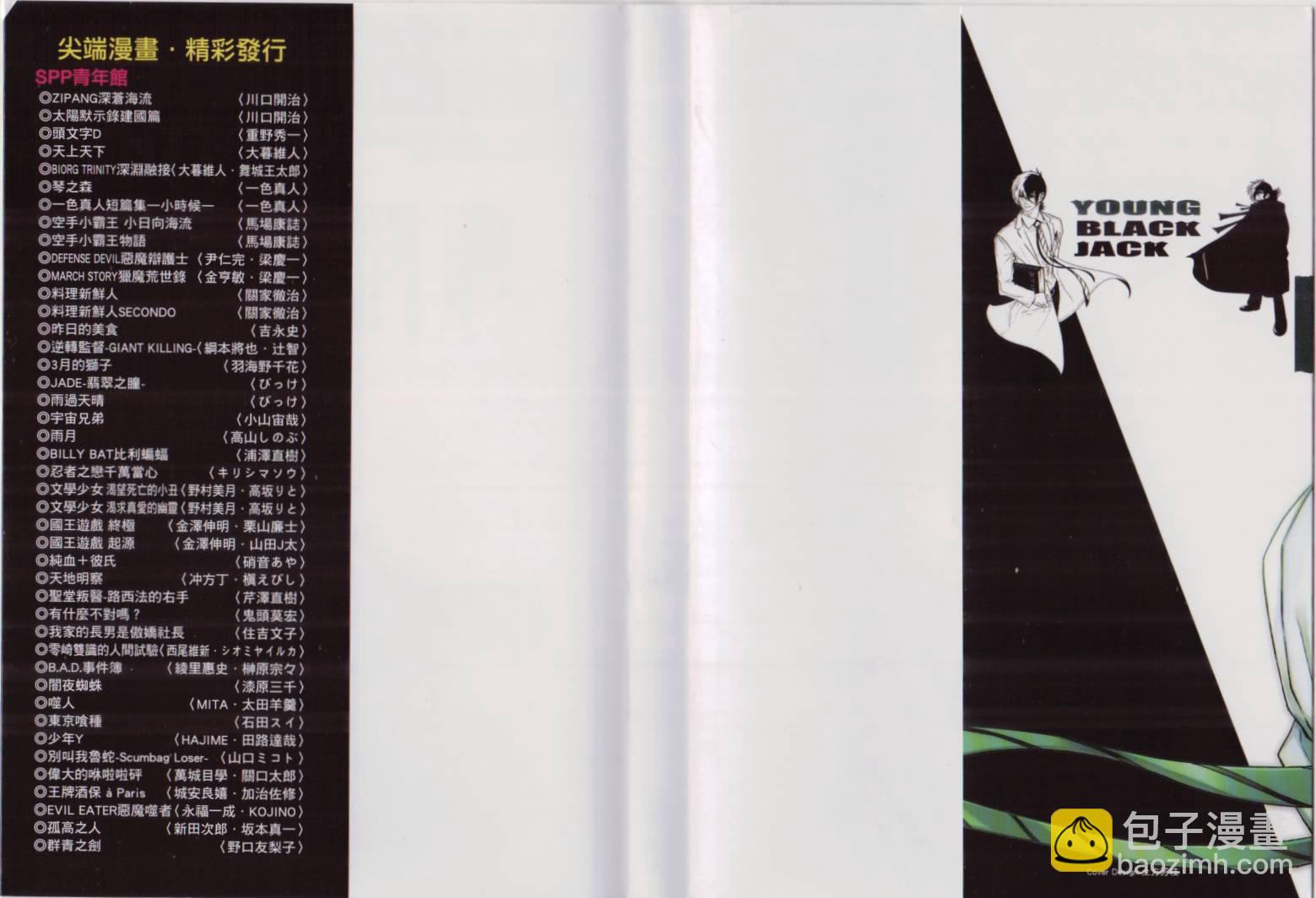 《青年黑杰克》第7卷 第4页