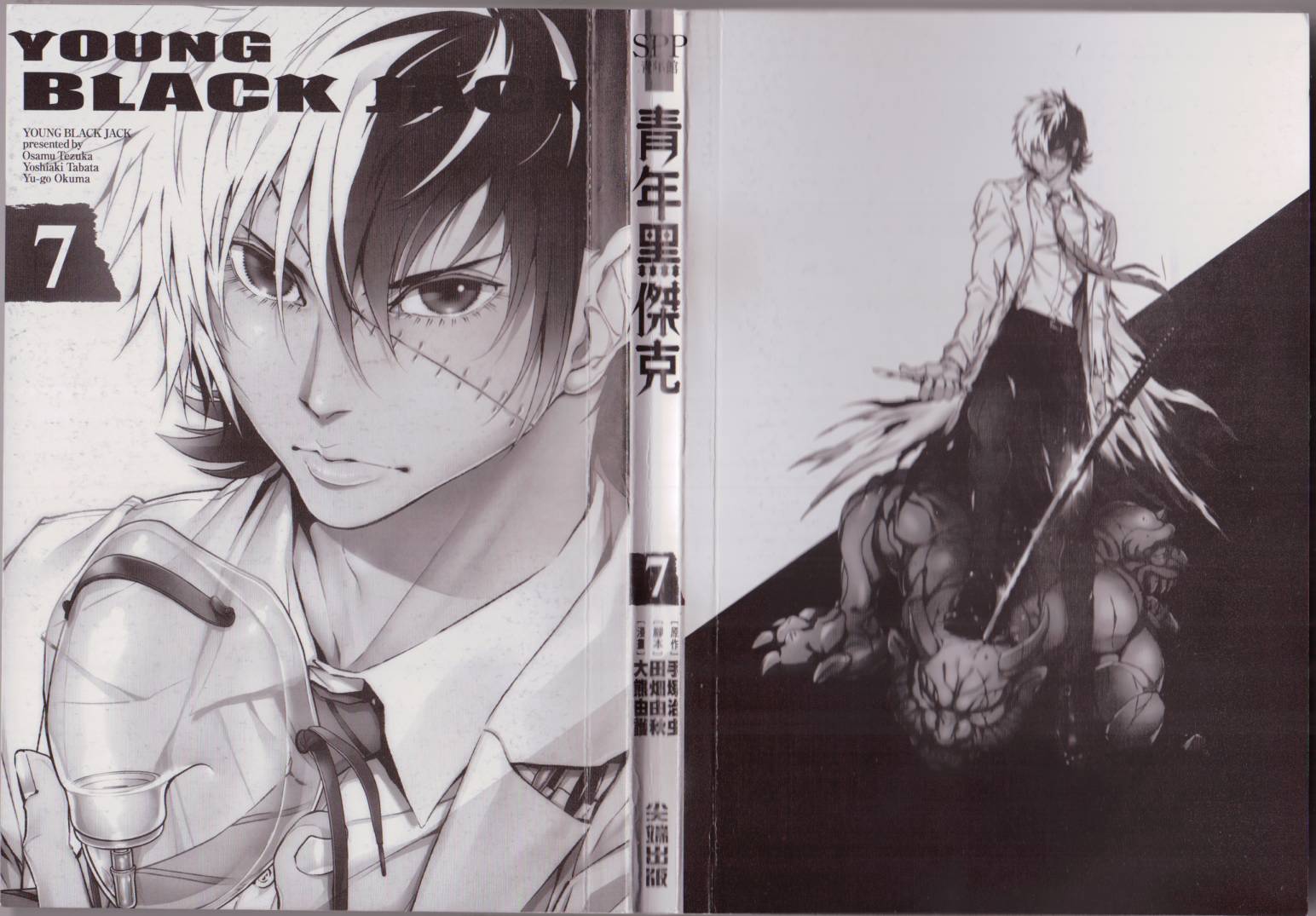 《青年黑杰克》第7卷 第5页