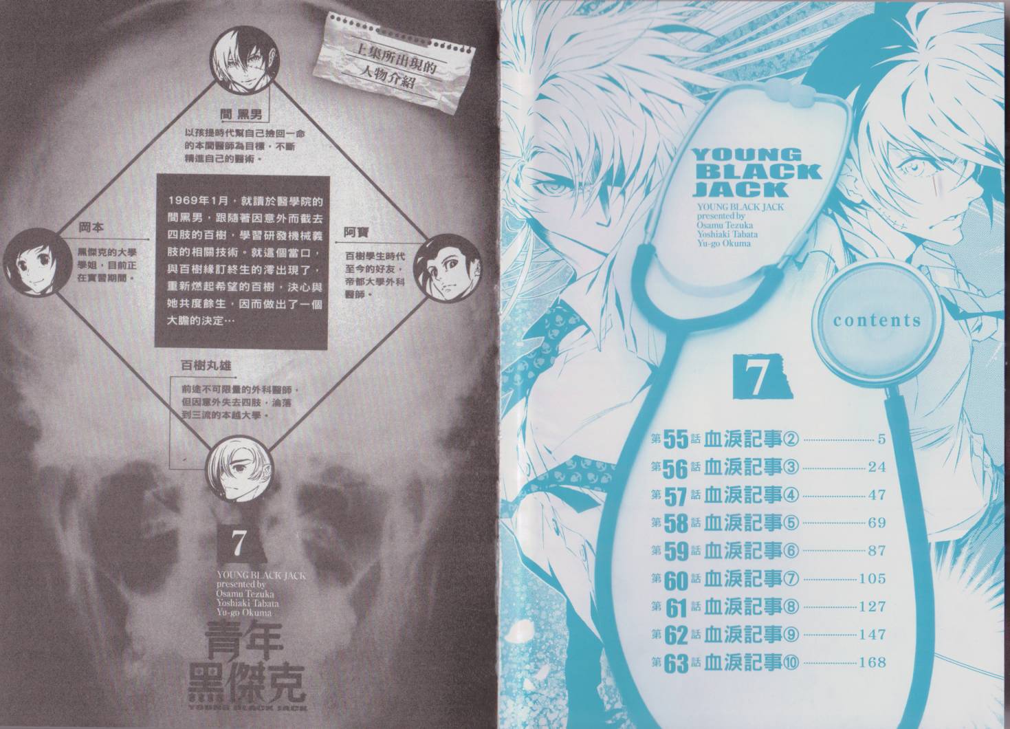 《青年黑杰克》第7卷 第7页
