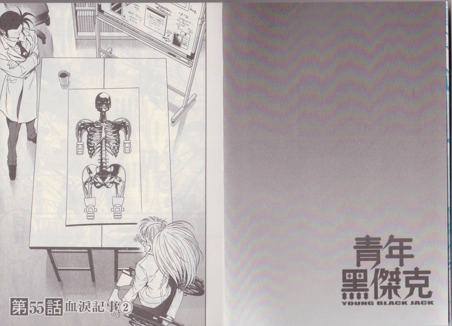 《青年黑杰克》第7卷 第8页
