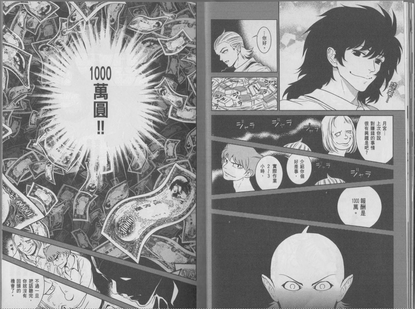 《青年黑杰克》第5卷 第13页