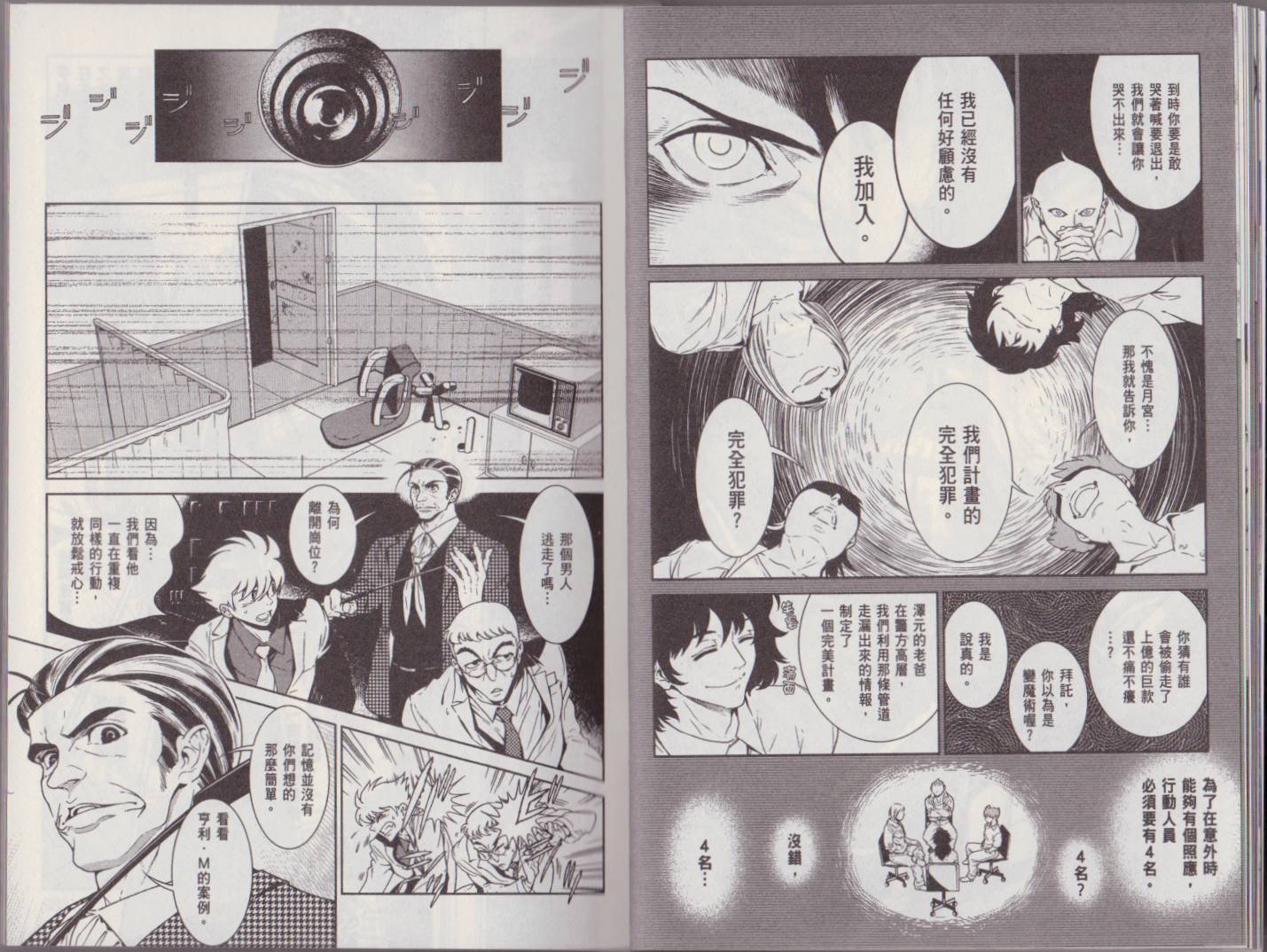 《青年黑杰克》第5卷 第14页