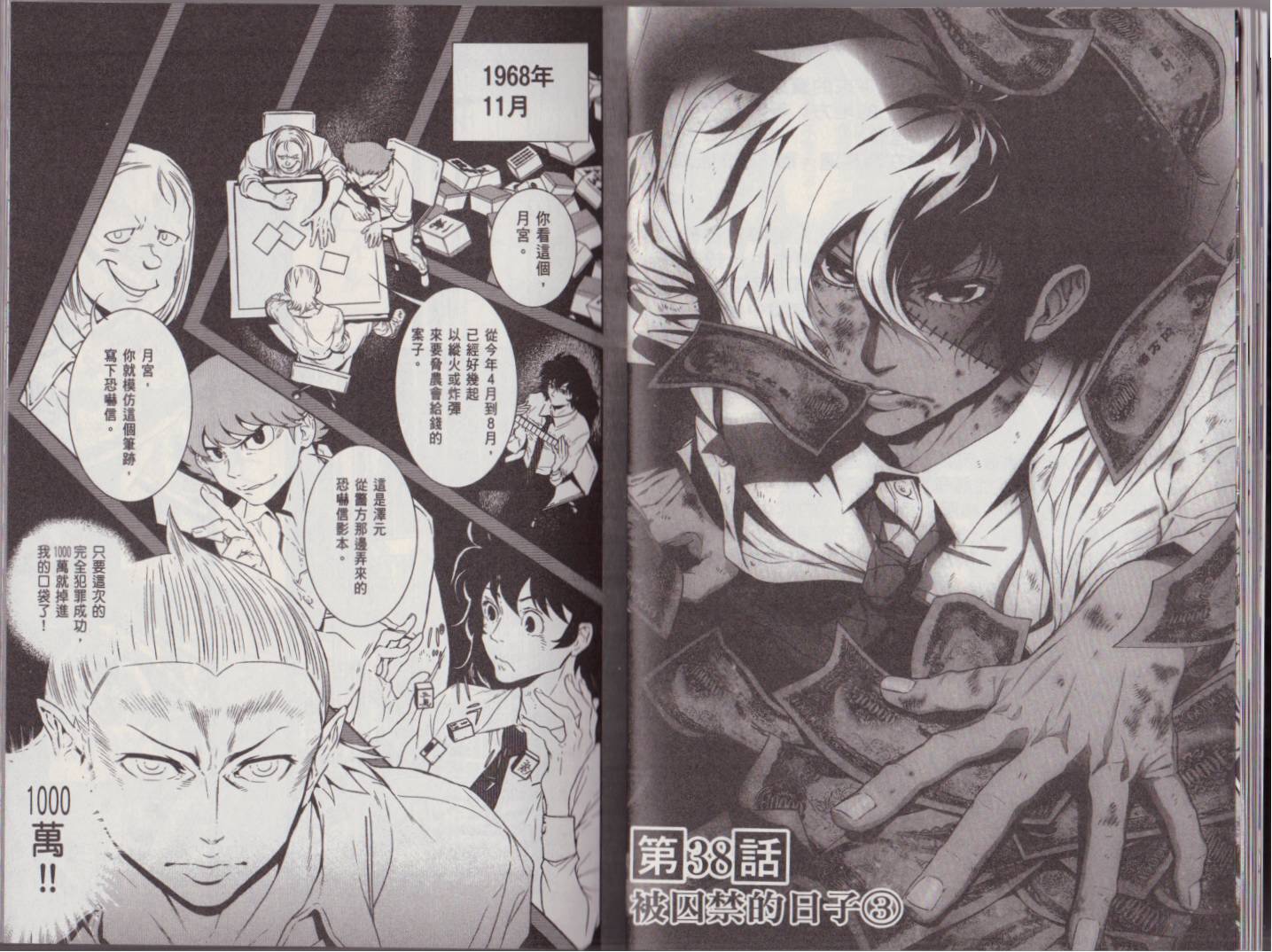 《青年黑杰克》第5卷 第17页