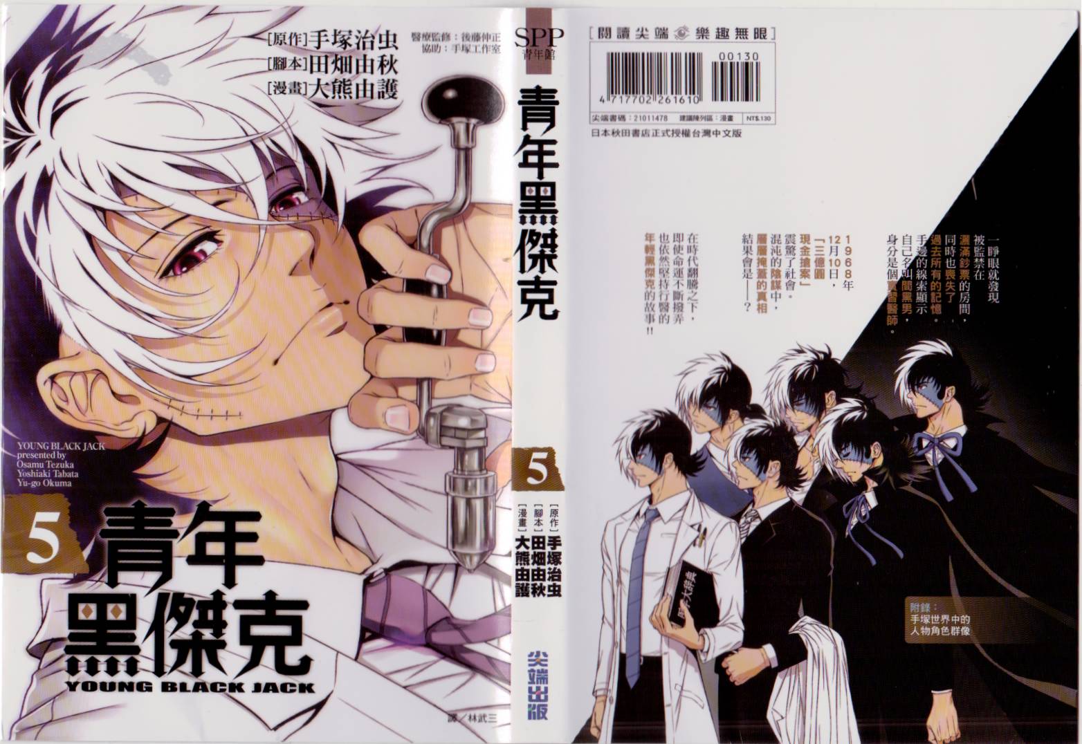 《青年黑杰克》第5卷 第1页