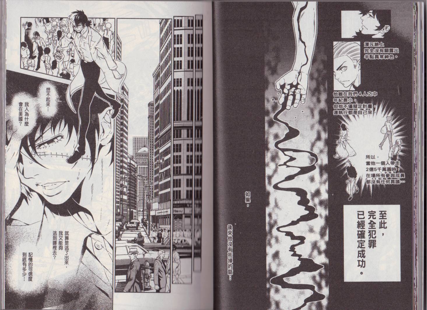 《青年黑杰克》第5卷 第23页