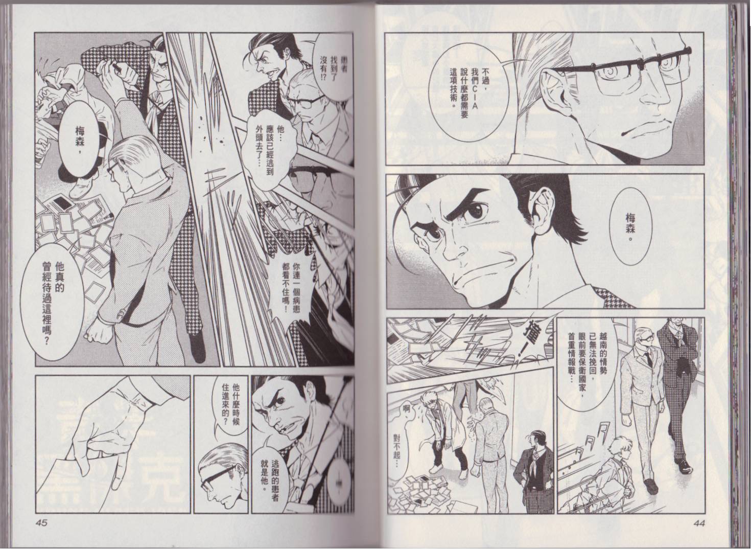 《青年黑杰克》第5卷 第26页