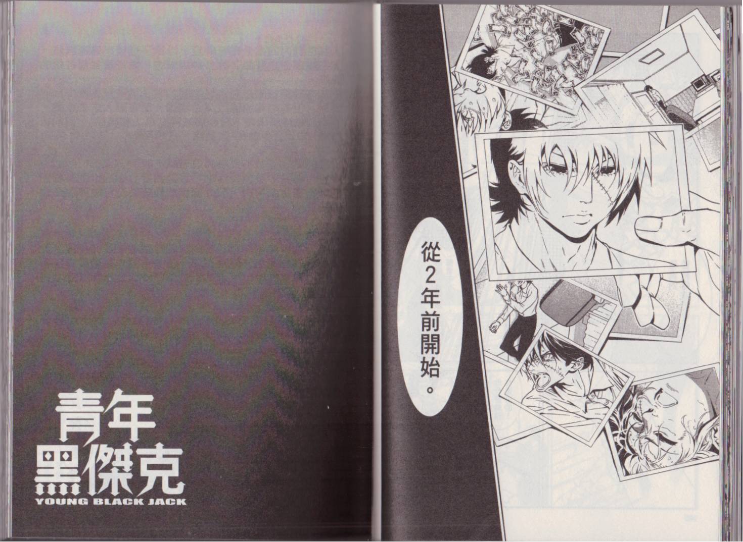 《青年黑杰克》第5卷 第27页