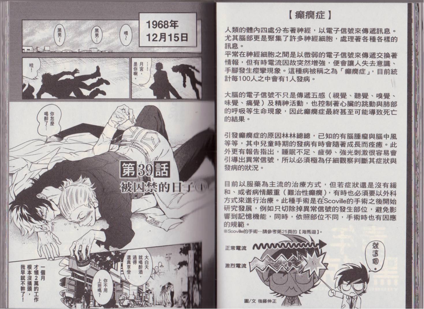 《青年黑杰克》第5卷 第28页