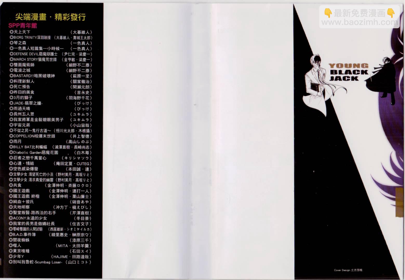《青年黑杰克》第5卷 第2页