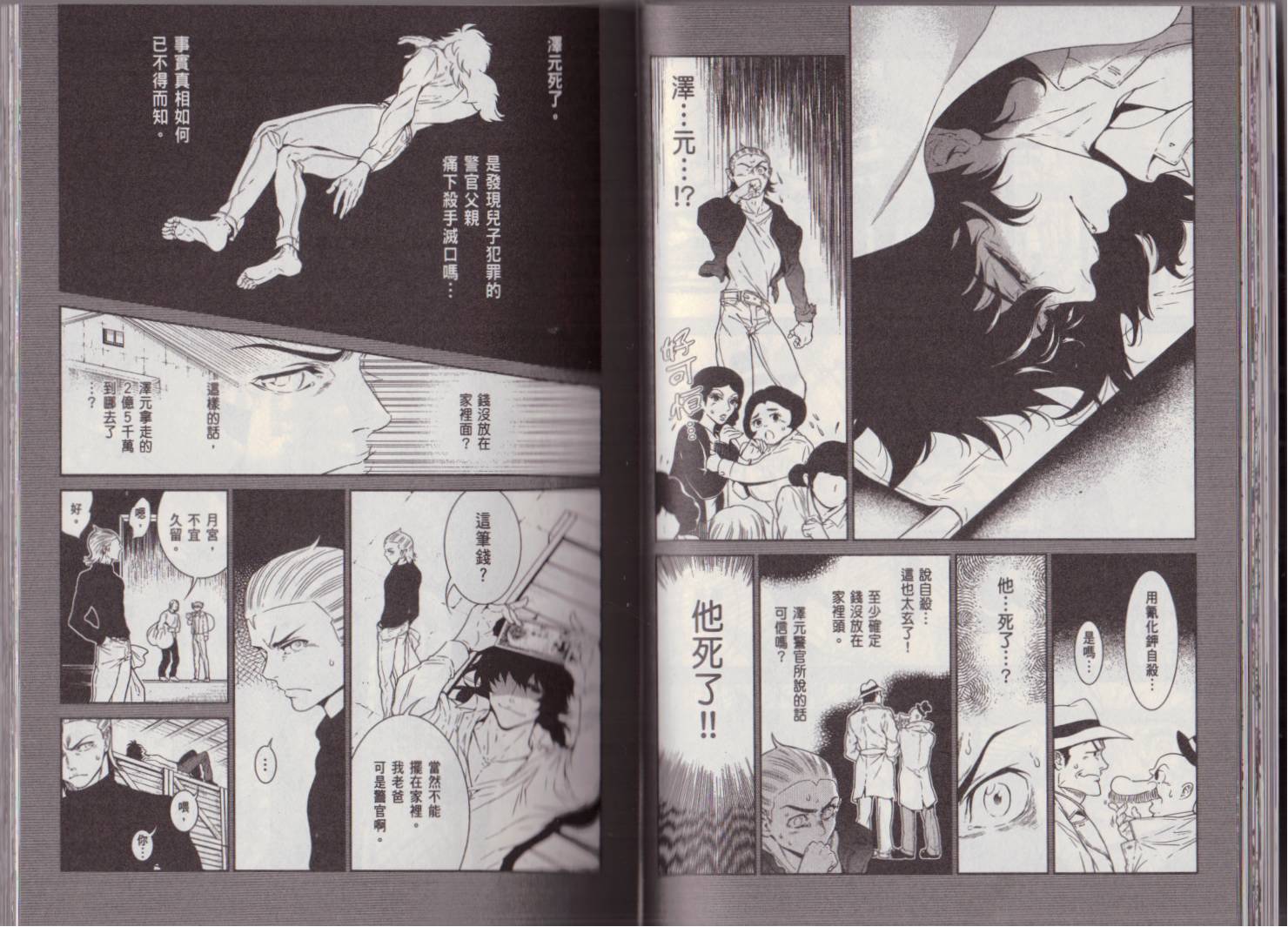 《青年黑杰克》第5卷 第31页