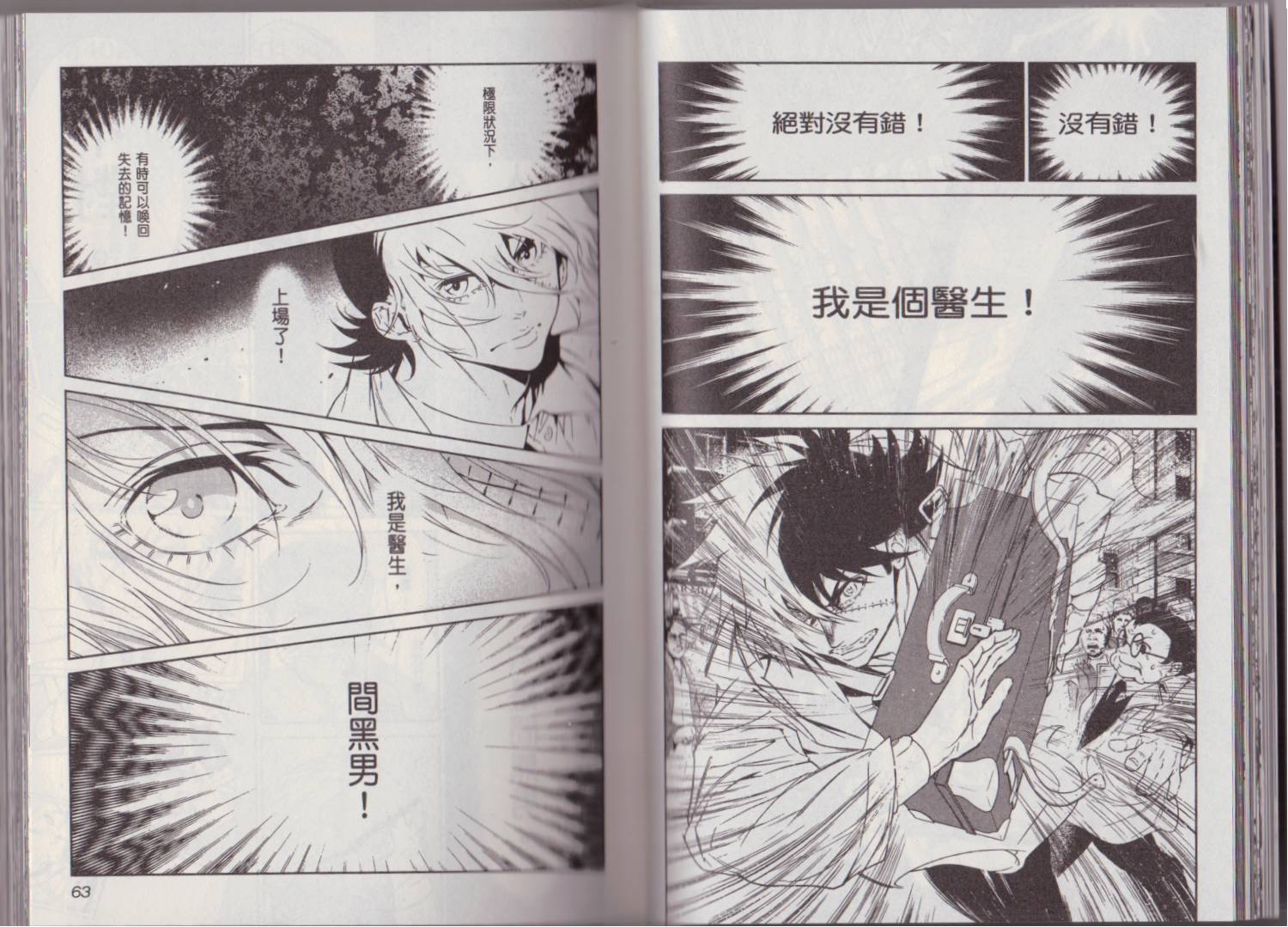 《青年黑杰克》第5卷 第35页
