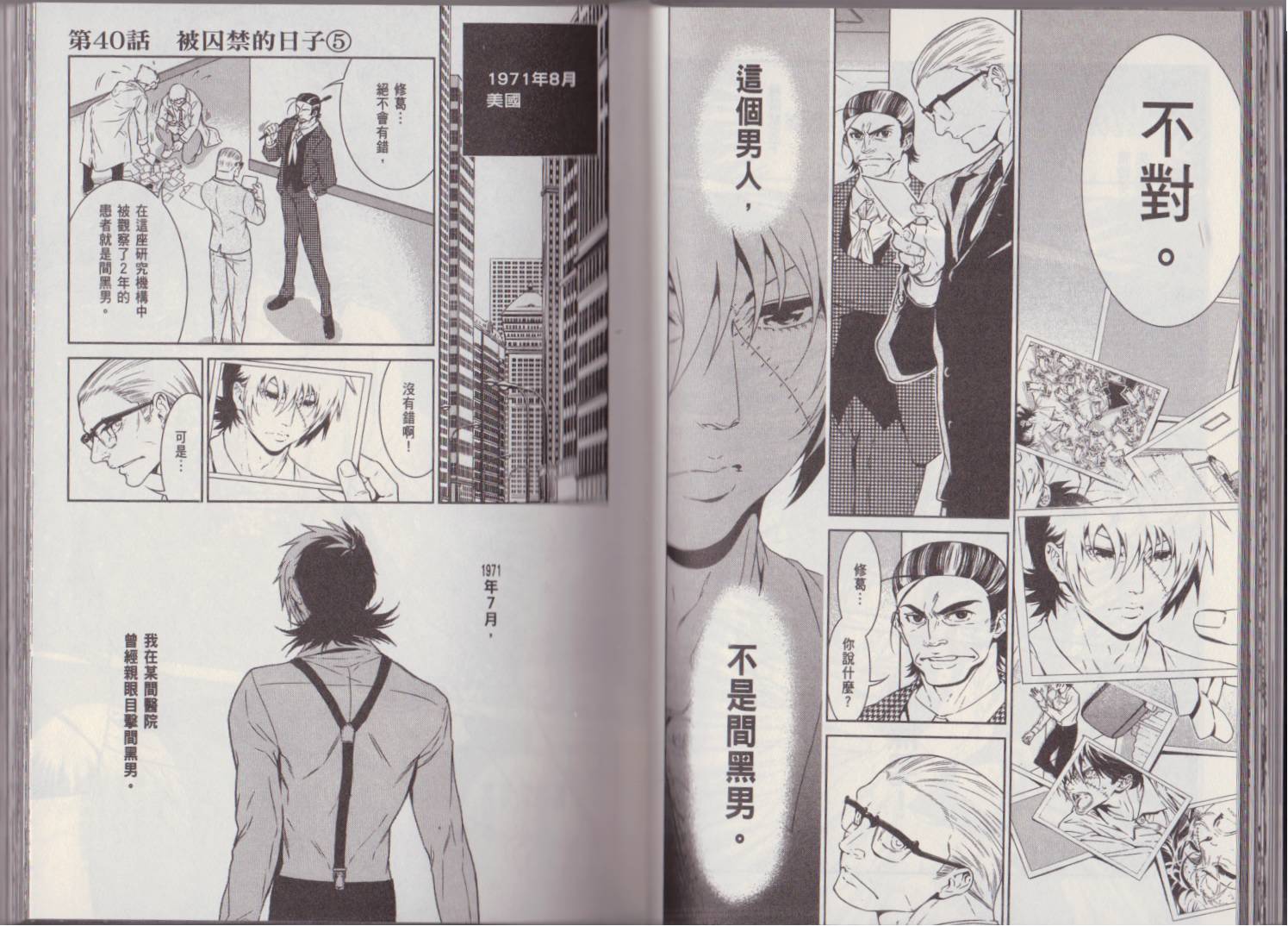 《青年黑杰克》第5卷 第36页