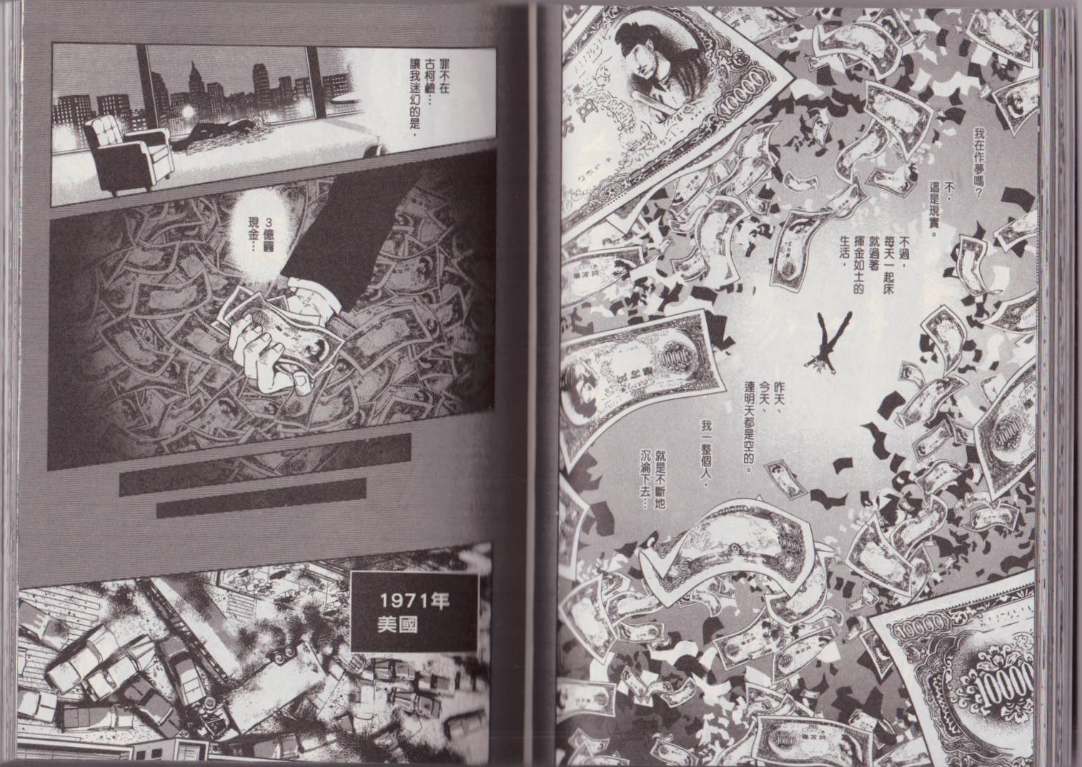 《青年黑杰克》第5卷 第45页