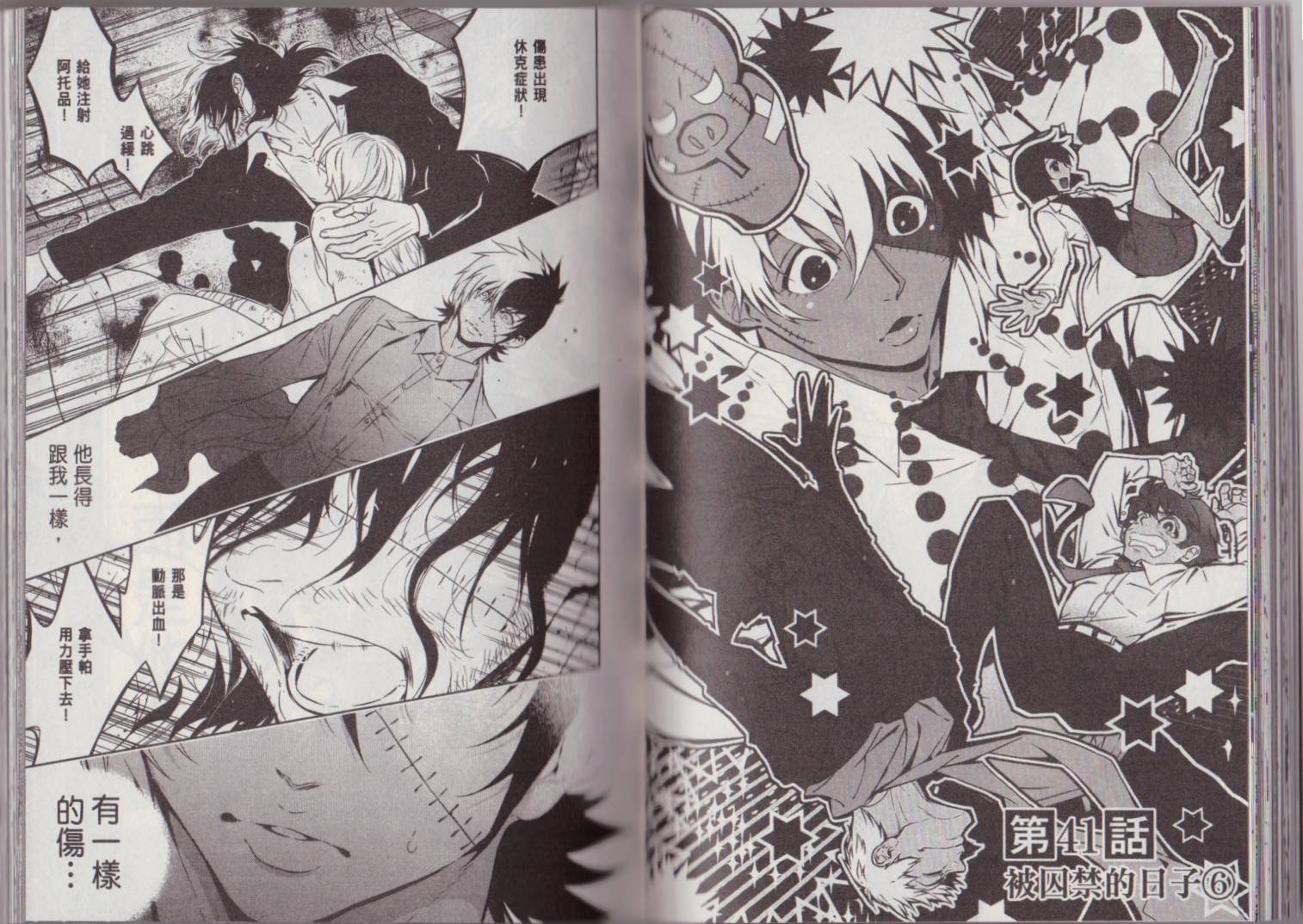 《青年黑杰克》第5卷 第49页