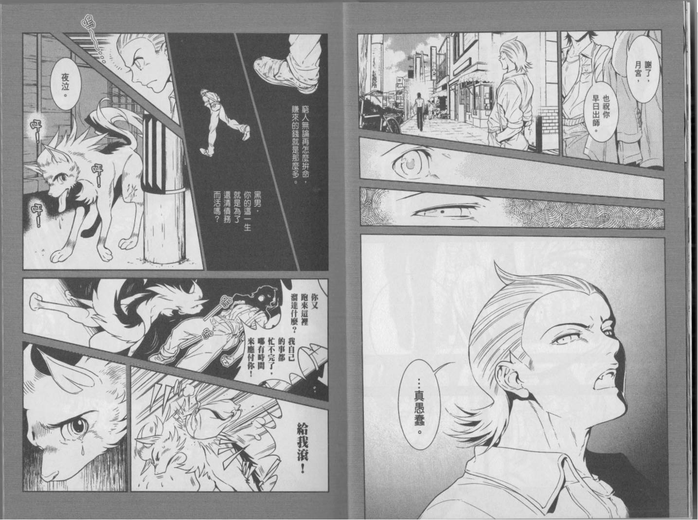 《青年黑杰克》第5卷 第8页