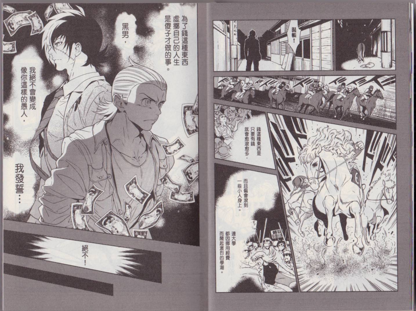 《青年黑杰克》第5卷 第9页