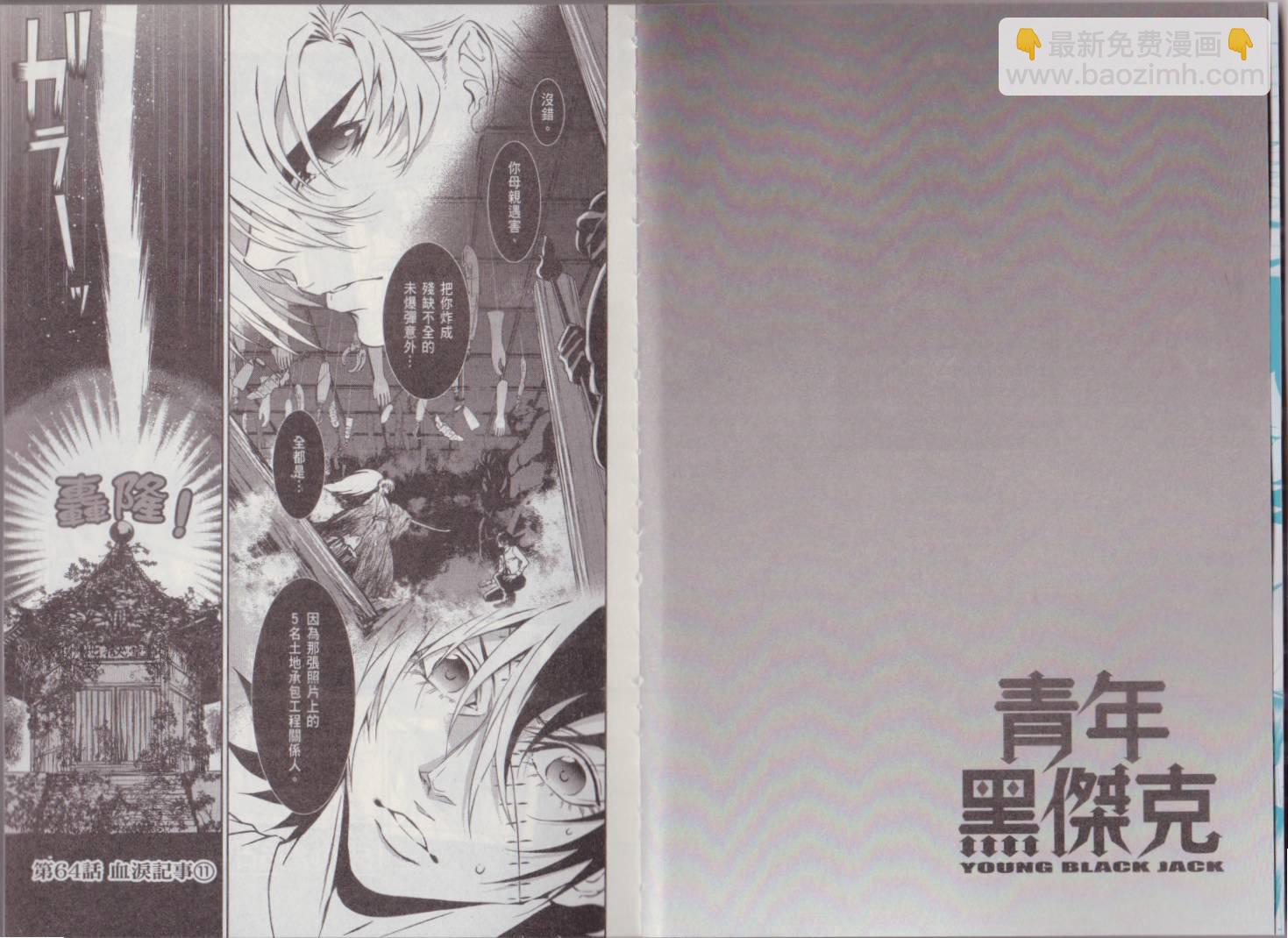 《青年黑杰克》第8卷 第10页