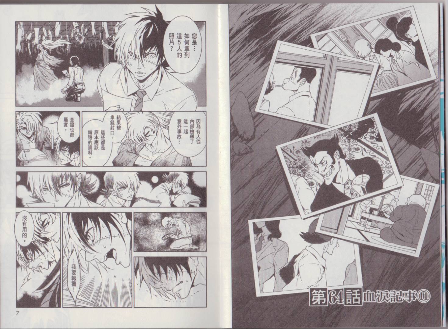 《青年黑杰克》第8卷 第11页
