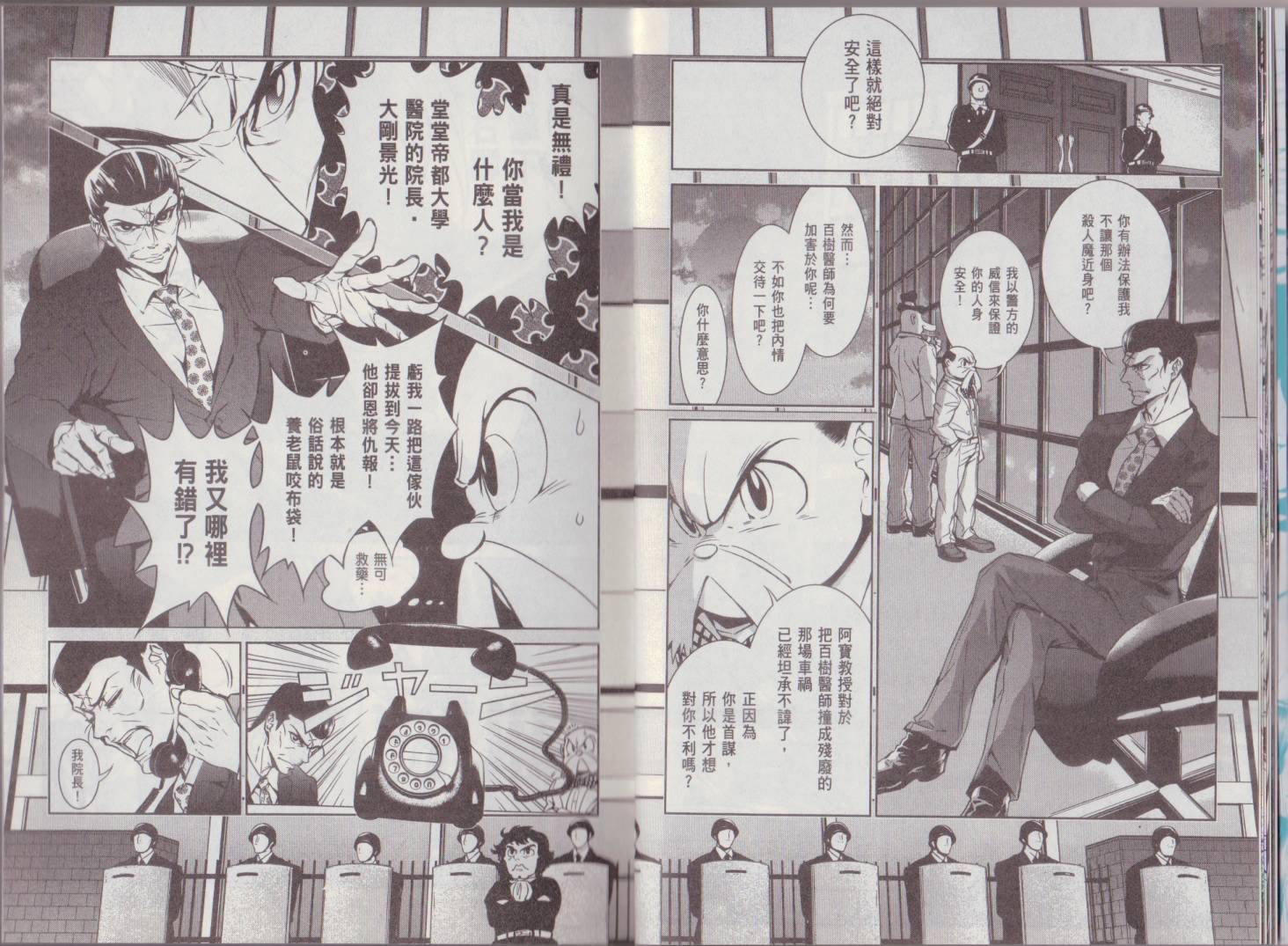 《青年黑杰克》第8卷 第17页
