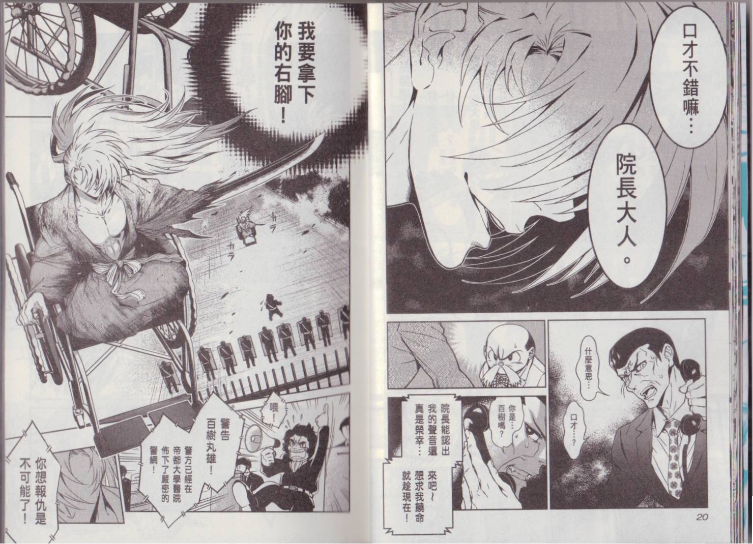 《青年黑杰克》第8卷 第18页