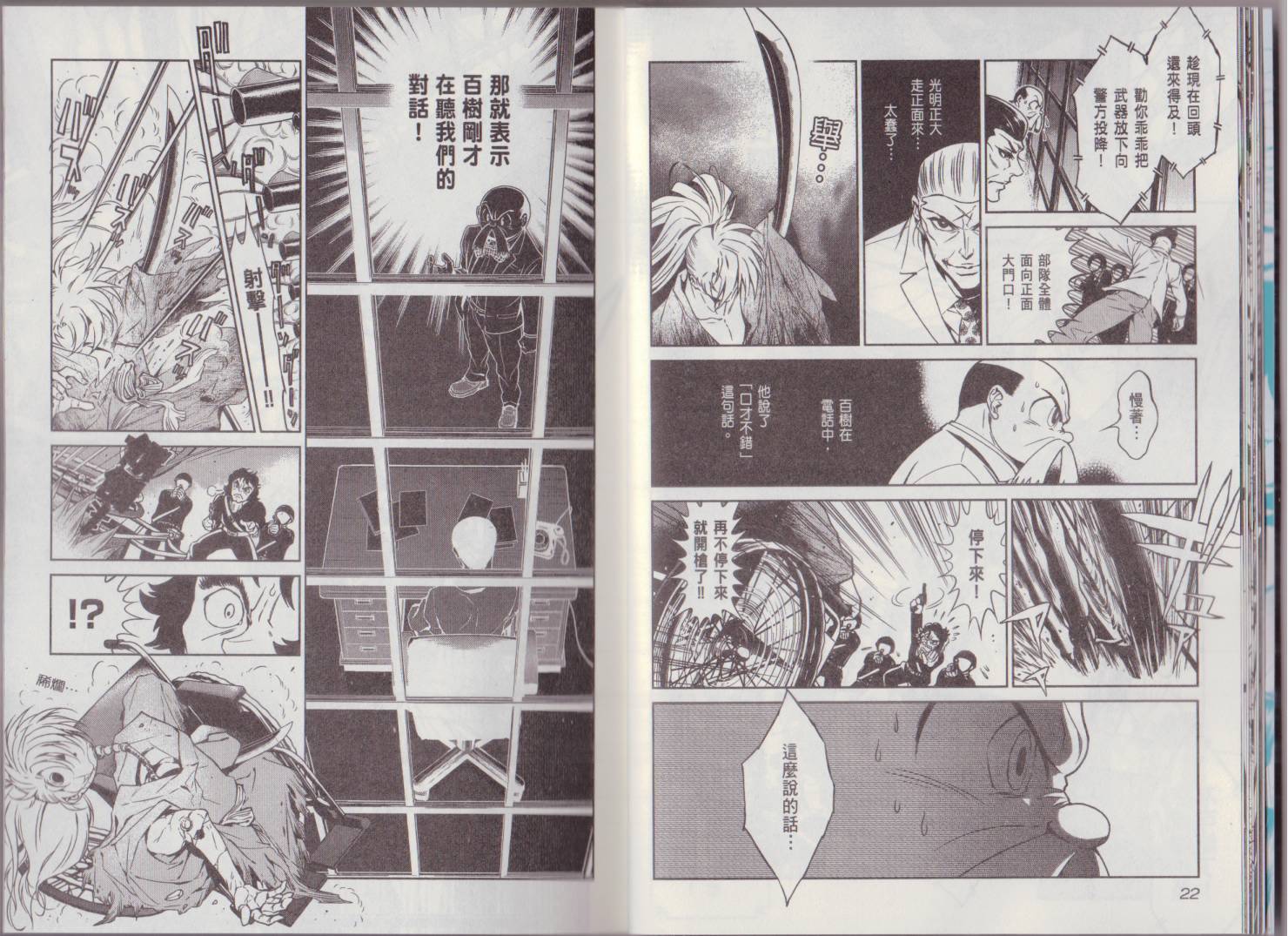 《青年黑杰克》第8卷 第19页