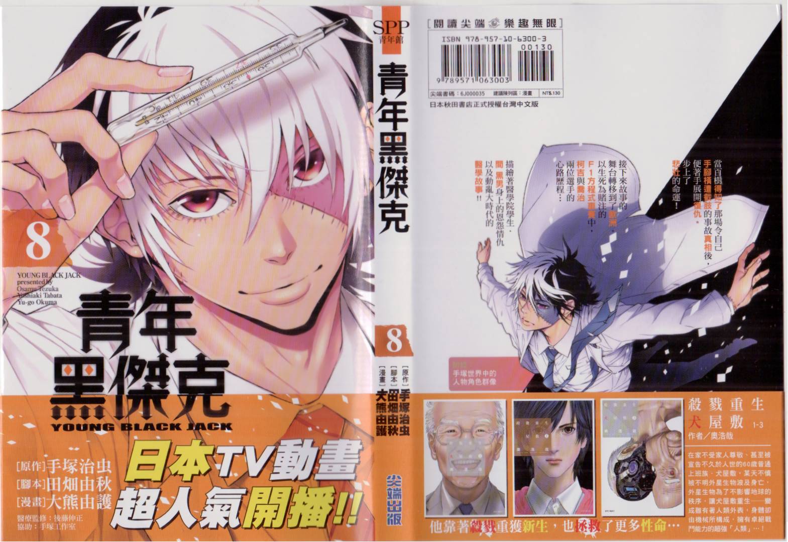 《青年黑杰克》第8卷 第1页